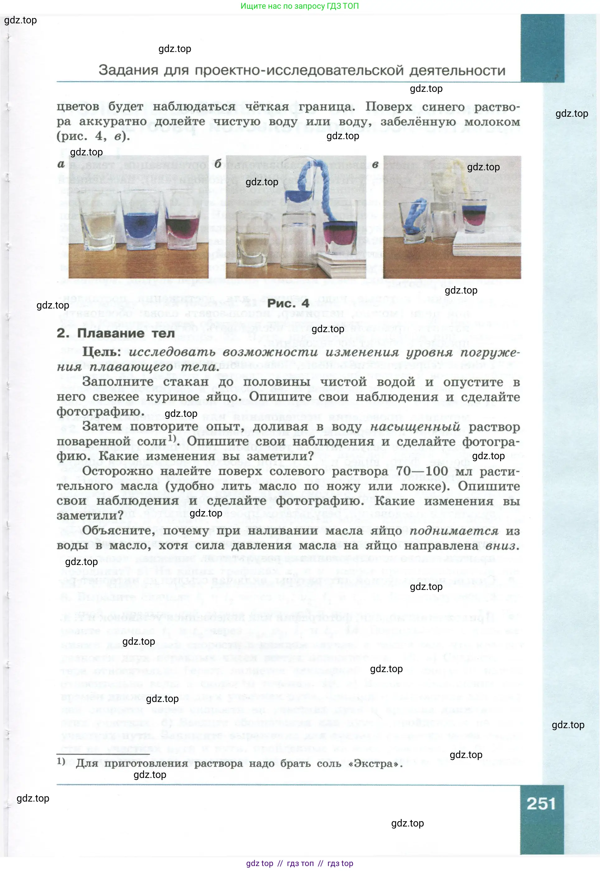 Физика, 10 класс Учебник, авторы: Генденштейн Лев Элевич, Булатова Альбина Александрова, Корнильев Игорь Николаевич, Кошкина Анжелика Васильевна, издательство Просвещение, Москва, 2019, бирюзового цвета, Часть 1, страница 251