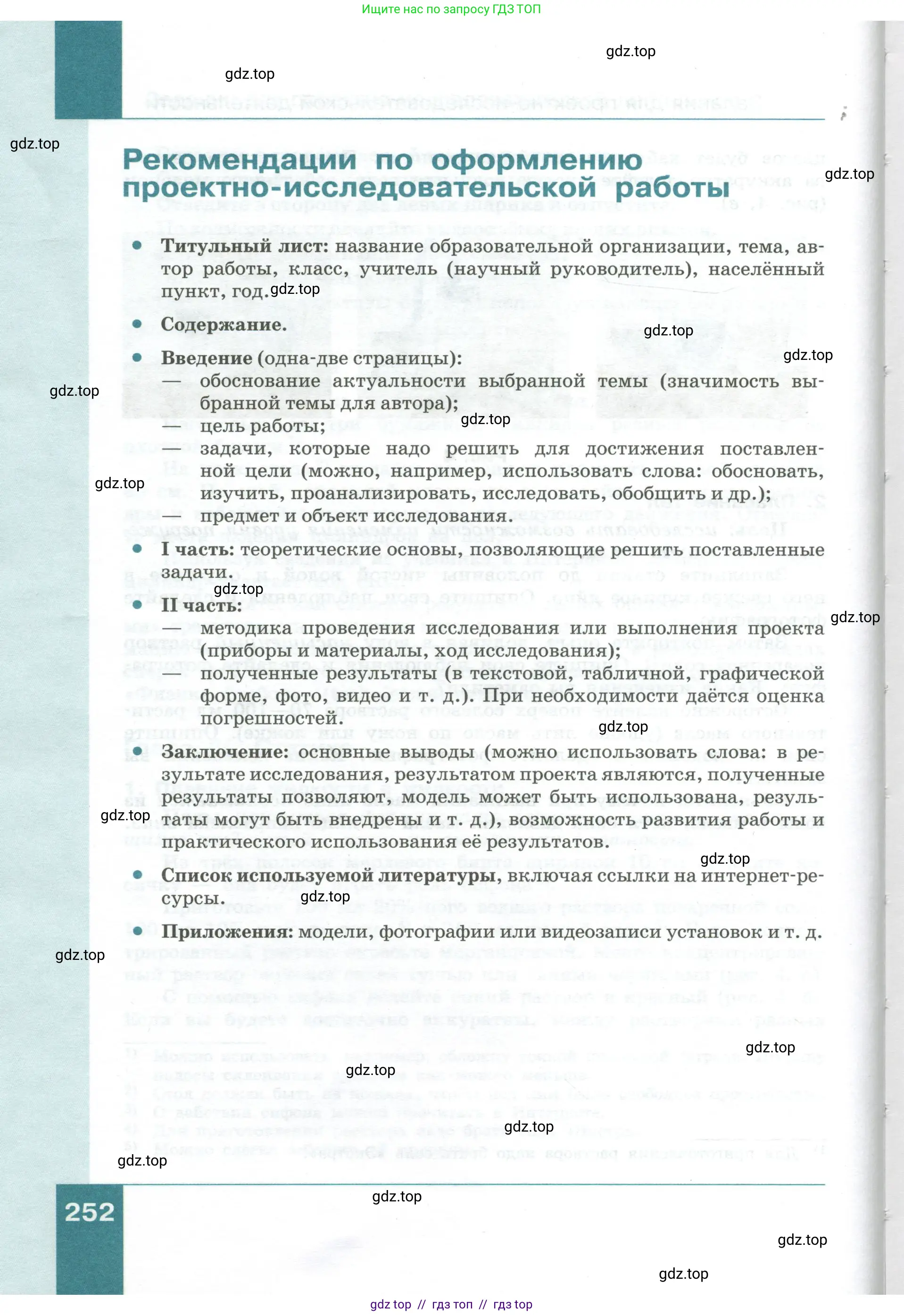 Физика, 10 класс Учебник, авторы: Генденштейн Лев Элевич, Булатова Альбина Александрова, Корнильев Игорь Николаевич, Кошкина Анжелика Васильевна, издательство Просвещение, Москва, 2019, бирюзового цвета, страница 252