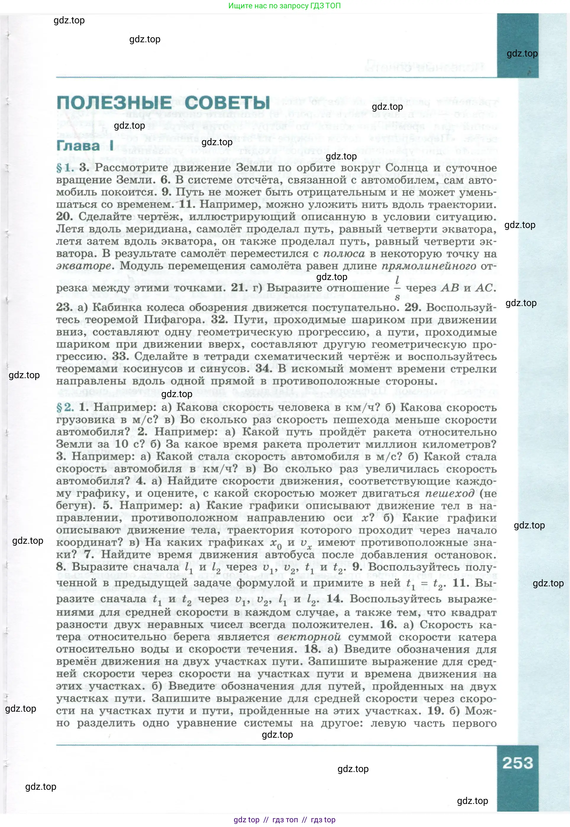 Физика, 10 класс Учебник, авторы: Генденштейн Лев Элевич, Булатова Альбина Александрова, Корнильев Игорь Николаевич, Кошкина Анжелика Васильевна, издательство Просвещение, Москва, 2019, бирюзового цвета, страница 253