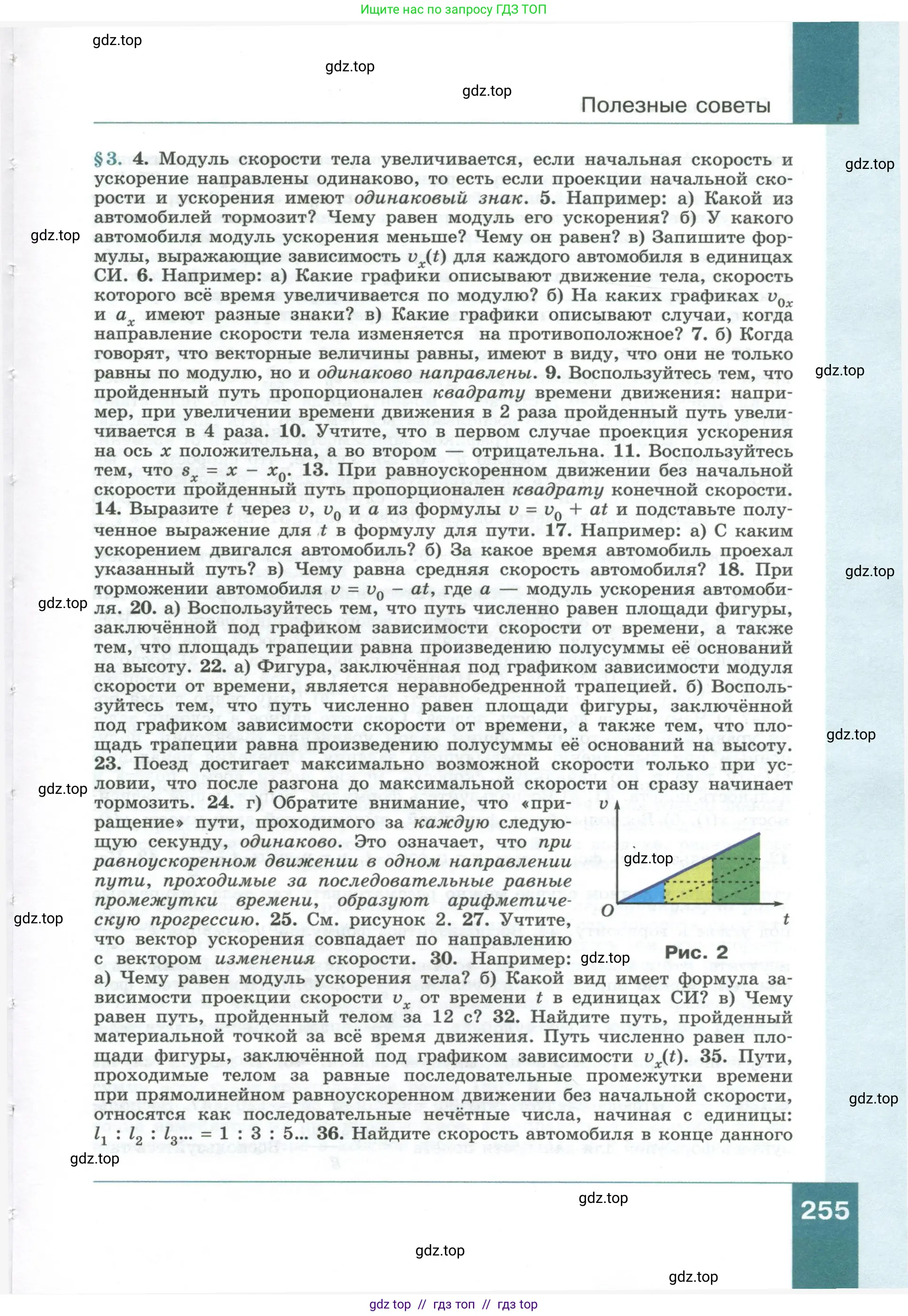Физика, 10 класс Учебник, авторы: Генденштейн Лев Элевич, Булатова Альбина Александрова, Корнильев Игорь Николаевич, Кошкина Анжелика Васильевна, издательство Просвещение, Москва, 2019, бирюзового цвета, страница 255