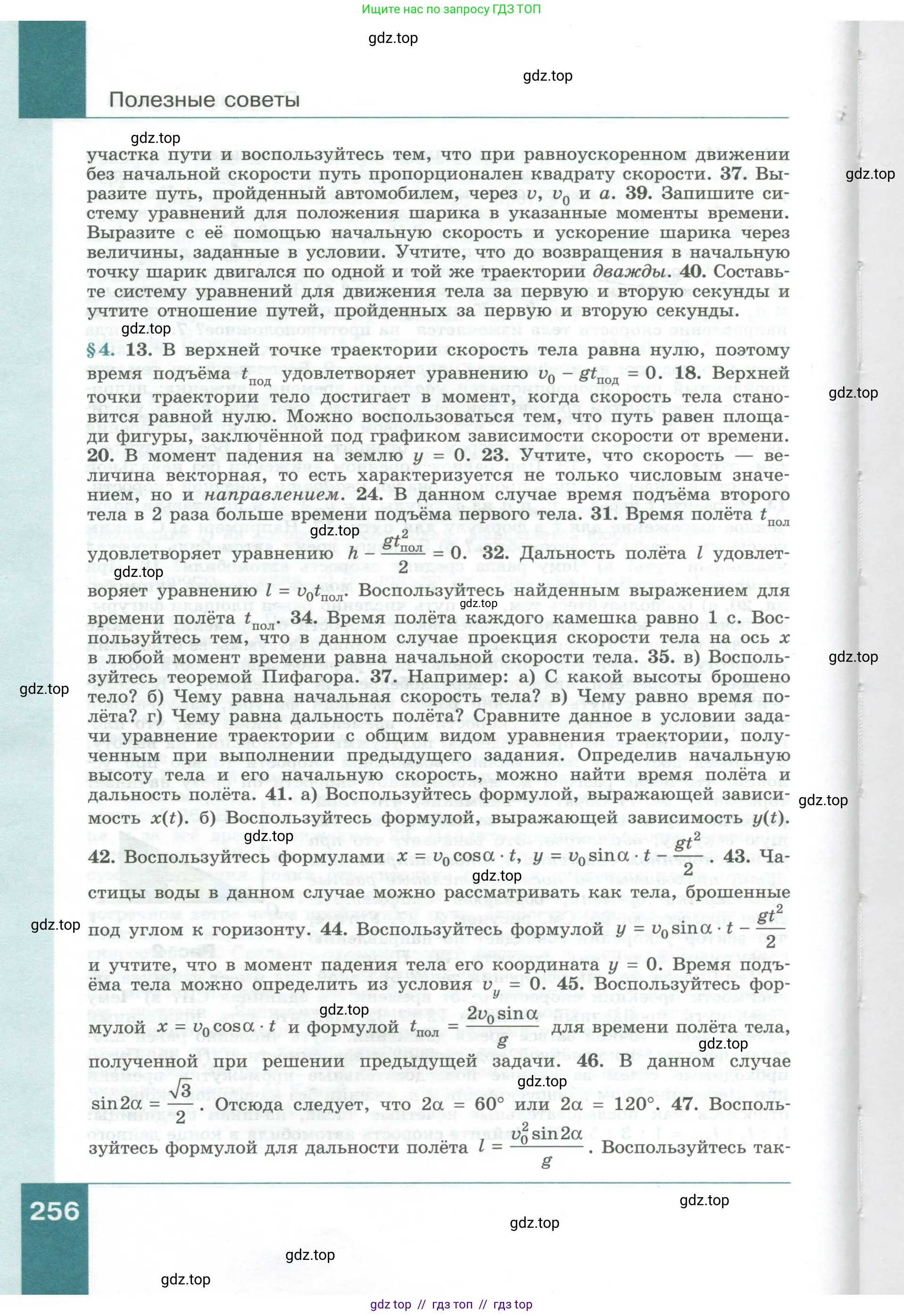 Физика, 10 класс Учебник, авторы: Генденштейн Лев Элевич, Булатова Альбина Александрова, Корнильев Игорь Николаевич, Кошкина Анжелика Васильевна, издательство Просвещение, Москва, 2019, бирюзового цвета, страница 256
