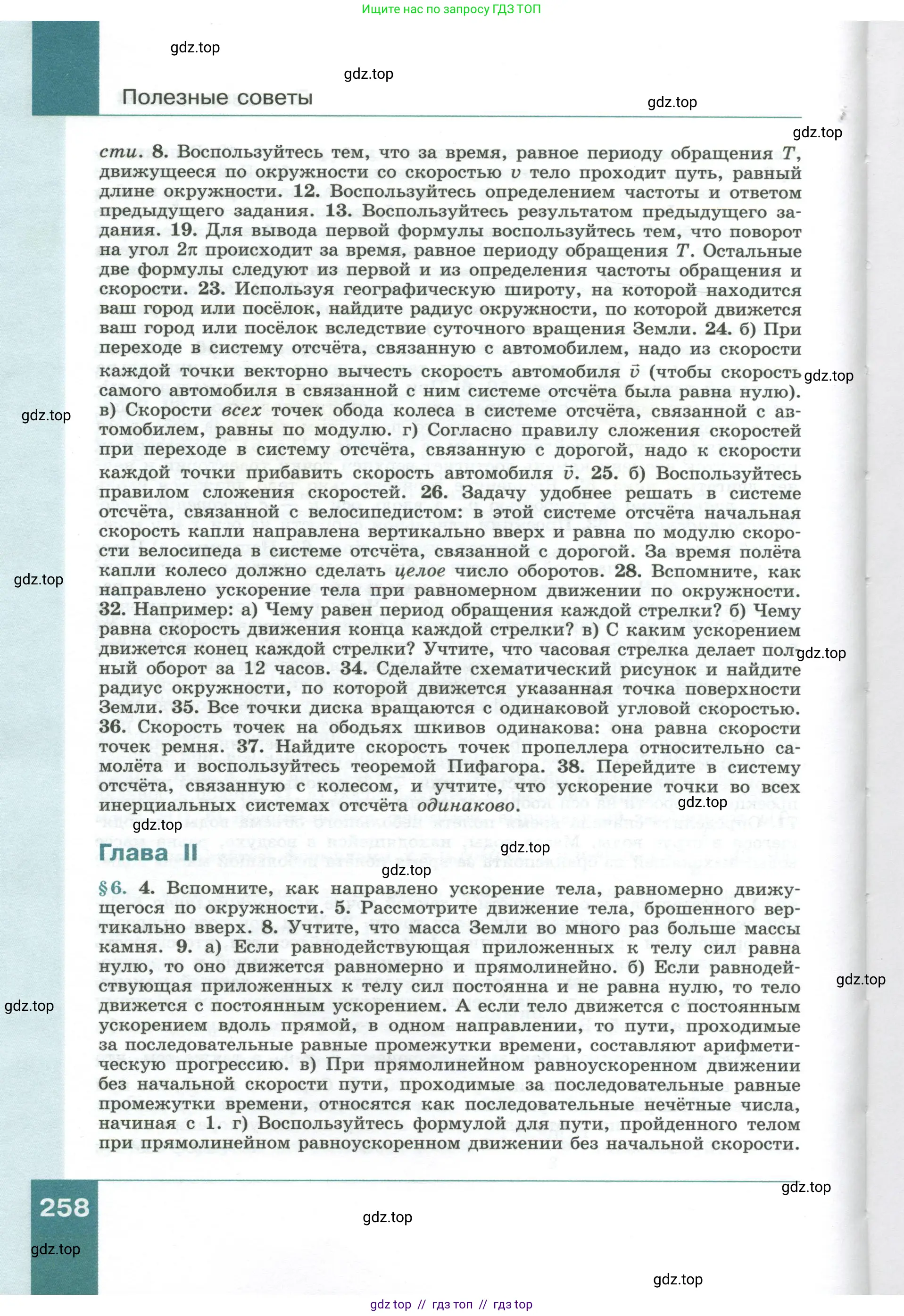 Физика, 10 класс Учебник, авторы: Генденштейн Лев Элевич, Булатова Альбина Александрова, Корнильев Игорь Николаевич, Кошкина Анжелика Васильевна, издательство Просвещение, Москва, 2019, бирюзового цвета, страница 258