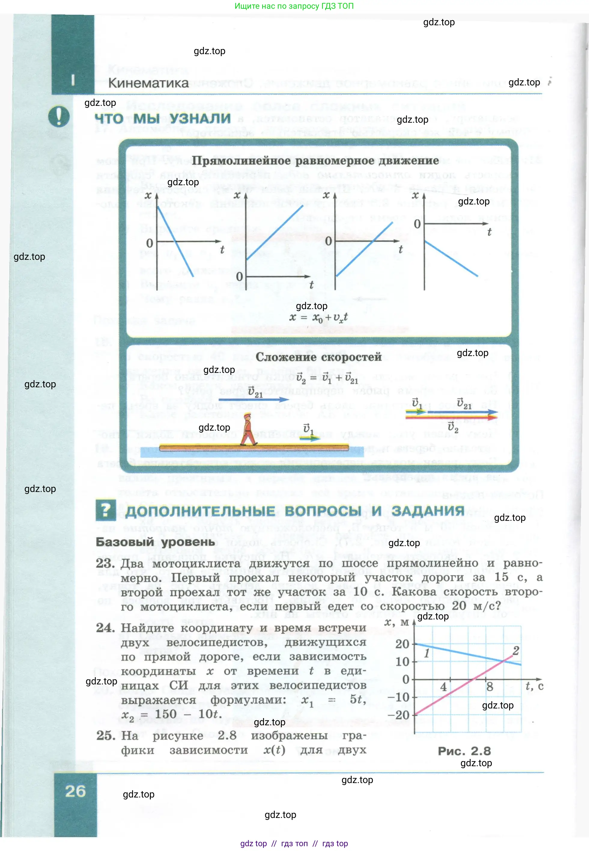 Физика, 10 класс Учебник, авторы: Генденштейн Лев Элевич, Булатова Альбина Александрова, Корнильев Игорь Николаевич, Кошкина Анжелика Васильевна, издательство Просвещение, Москва, 2019, бирюзового цвета, Часть 1, страница 26