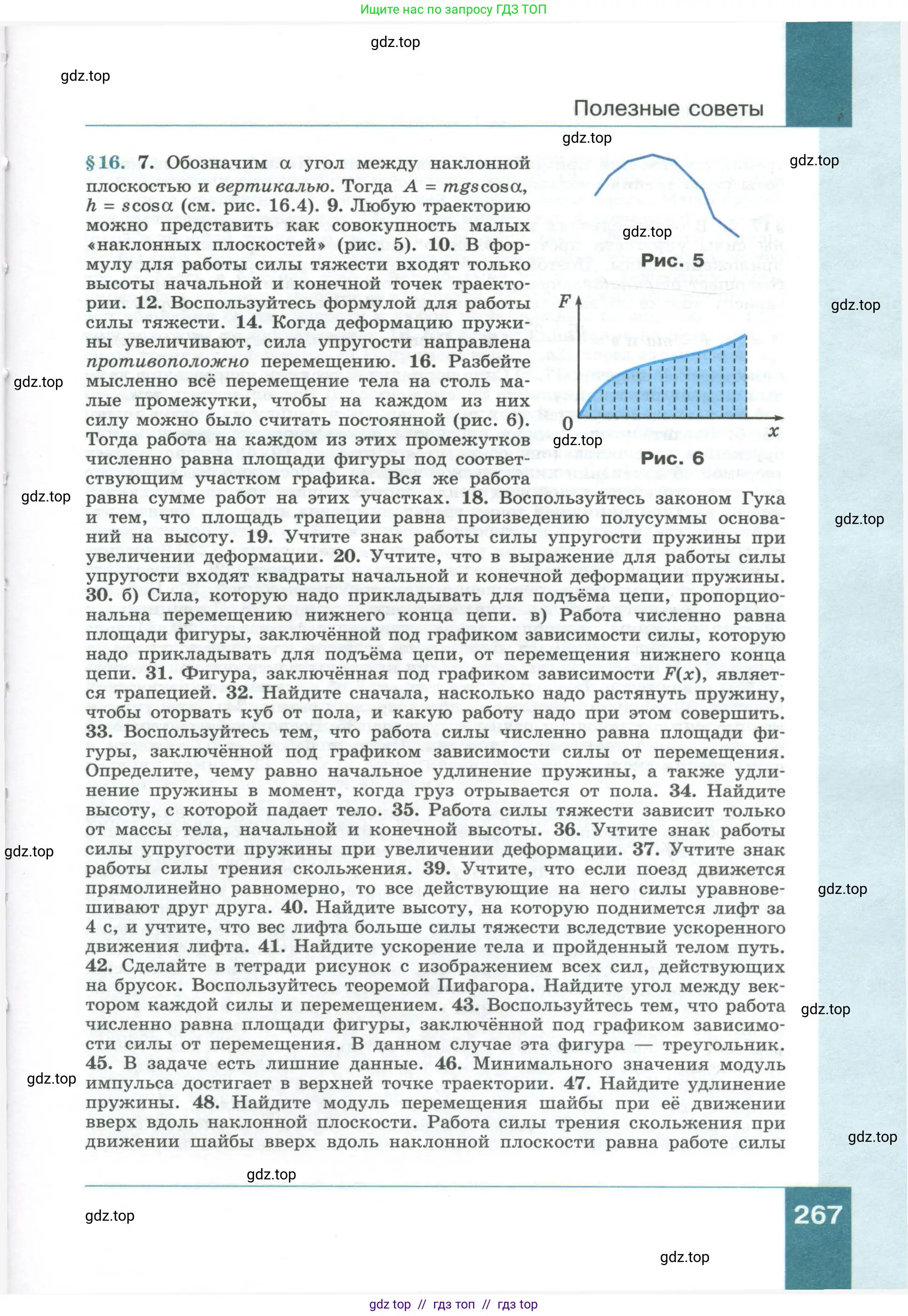 Физика, 10 класс Учебник, авторы: Генденштейн Лев Элевич, Булатова Альбина Александрова, Корнильев Игорь Николаевич, Кошкина Анжелика Васильевна, издательство Просвещение, Москва, 2019, бирюзового цвета, страница 267