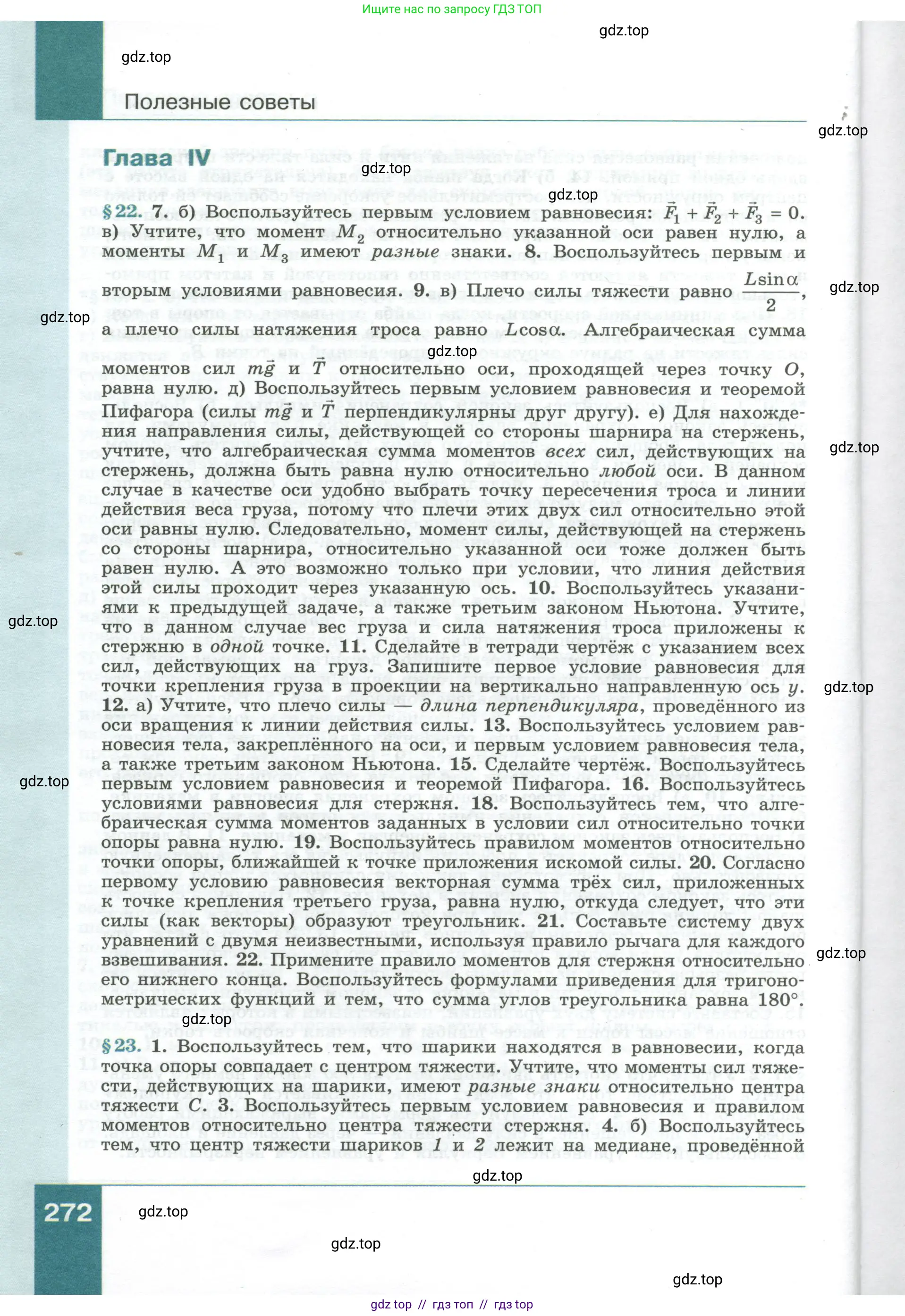 Физика, 10 класс Учебник, авторы: Генденштейн Лев Элевич, Булатова Альбина Александрова, Корнильев Игорь Николаевич, Кошкина Анжелика Васильевна, издательство Просвещение, Москва, 2019, бирюзового цвета, страница 272