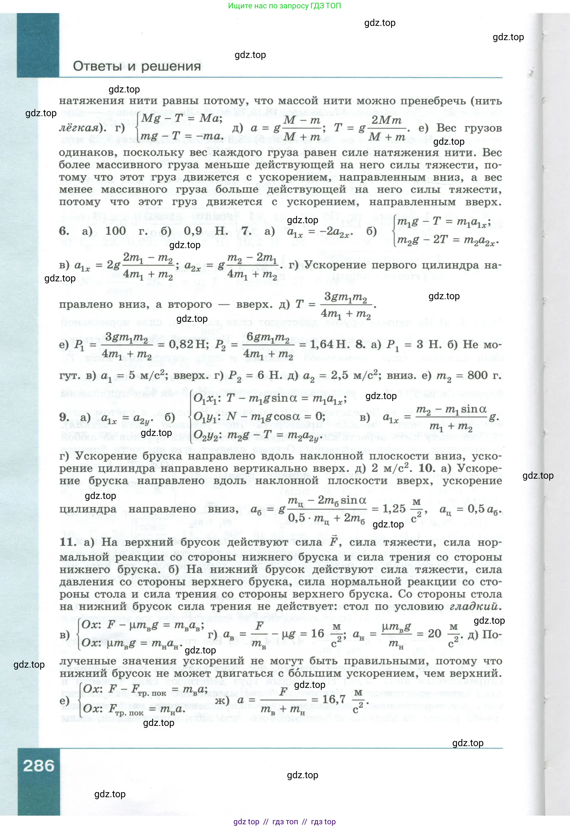 Физика, 10 класс Учебник, авторы: Генденштейн Лев Элевич, Булатова Альбина Александрова, Корнильев Игорь Николаевич, Кошкина Анжелика Васильевна, издательство Просвещение, Москва, 2019, бирюзового цвета, страница 286