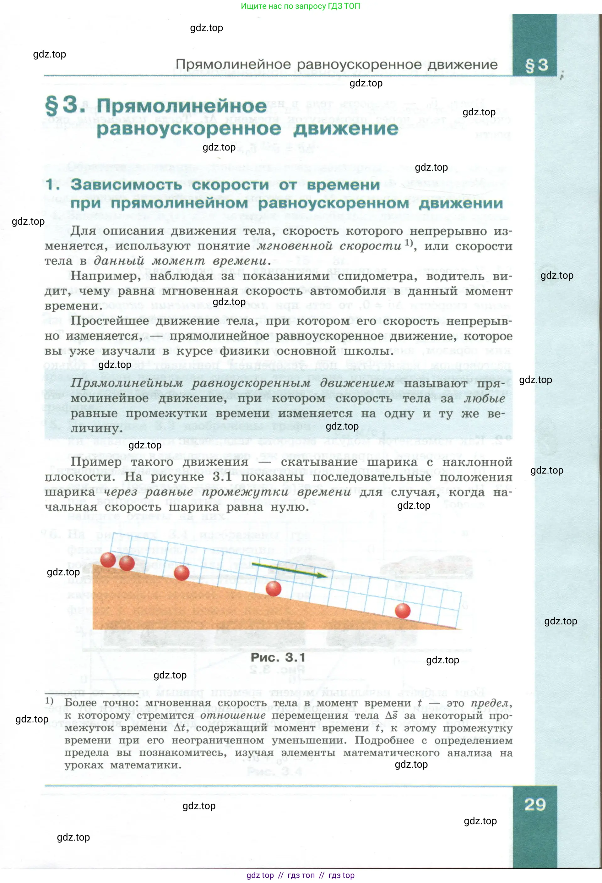 Физика, 10 класс Учебник, авторы: Генденштейн Лев Элевич, Булатова Альбина Александрова, Корнильев Игорь Николаевич, Кошкина Анжелика Васильевна, издательство Просвещение, Москва, 2019, бирюзового цвета, Часть 2, страница 29