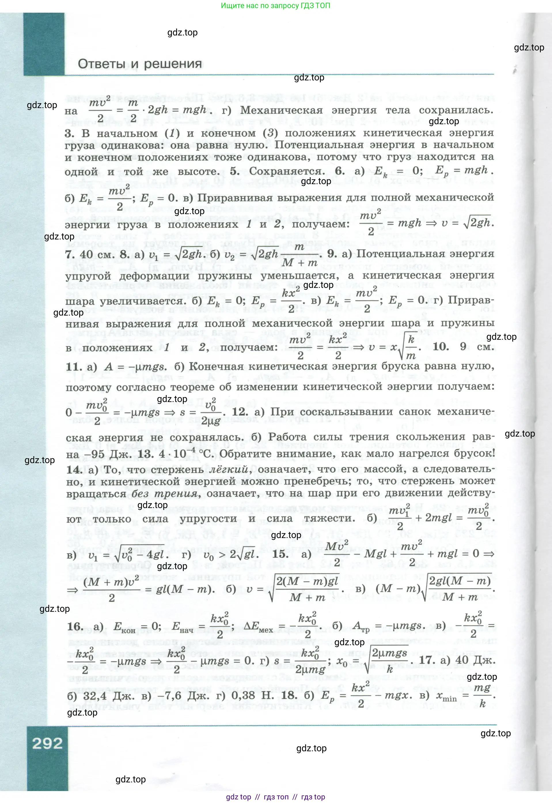 Физика, 10 класс Учебник, авторы: Генденштейн Лев Элевич, Булатова Альбина Александрова, Корнильев Игорь Николаевич, Кошкина Анжелика Васильевна, издательство Просвещение, Москва, 2019, бирюзового цвета, страница 292