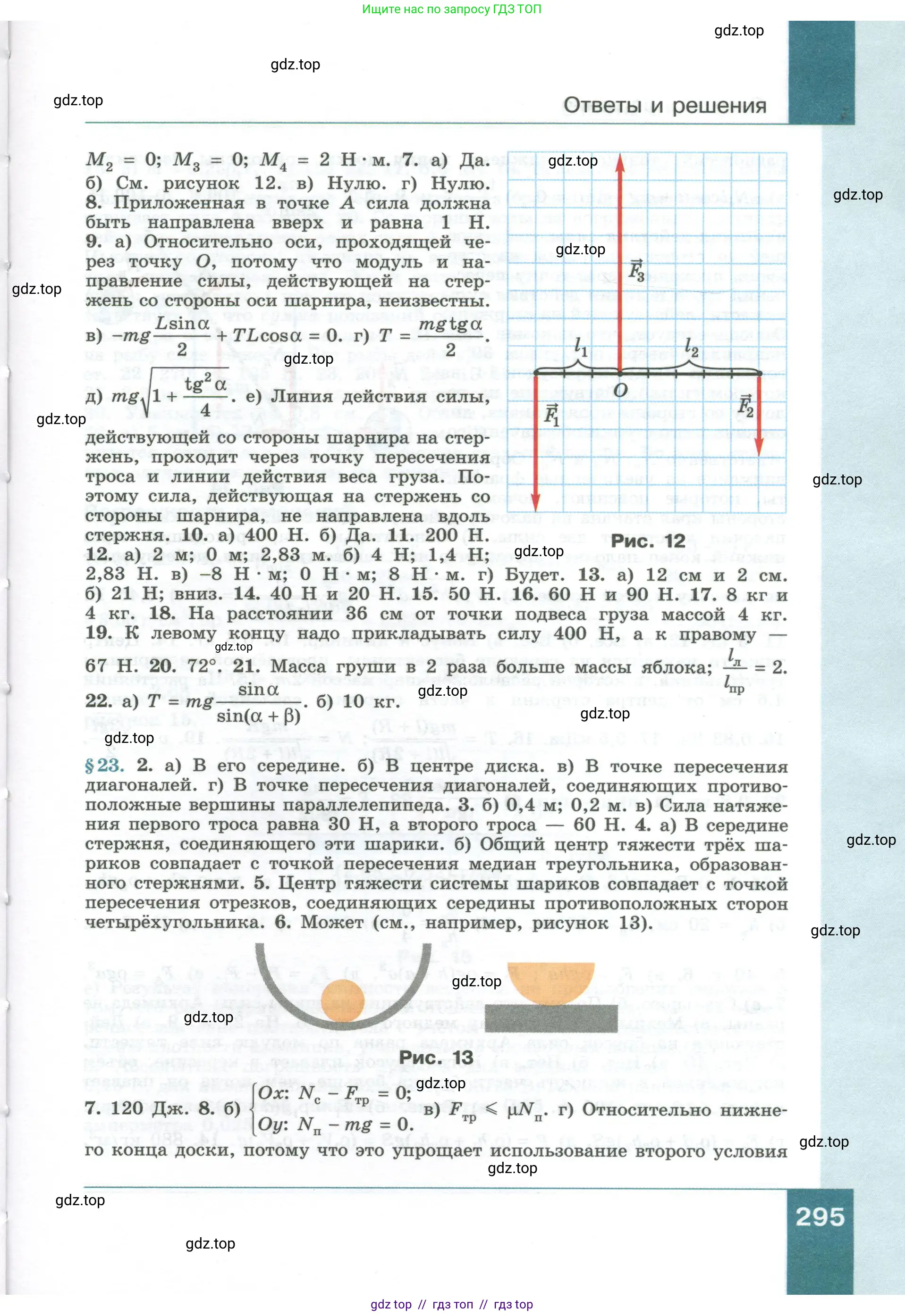 Физика, 10 класс Учебник, авторы: Генденштейн Лев Элевич, Булатова Альбина Александрова, Корнильев Игорь Николаевич, Кошкина Анжелика Васильевна, издательство Просвещение, Москва, 2019, бирюзового цвета, страница 295