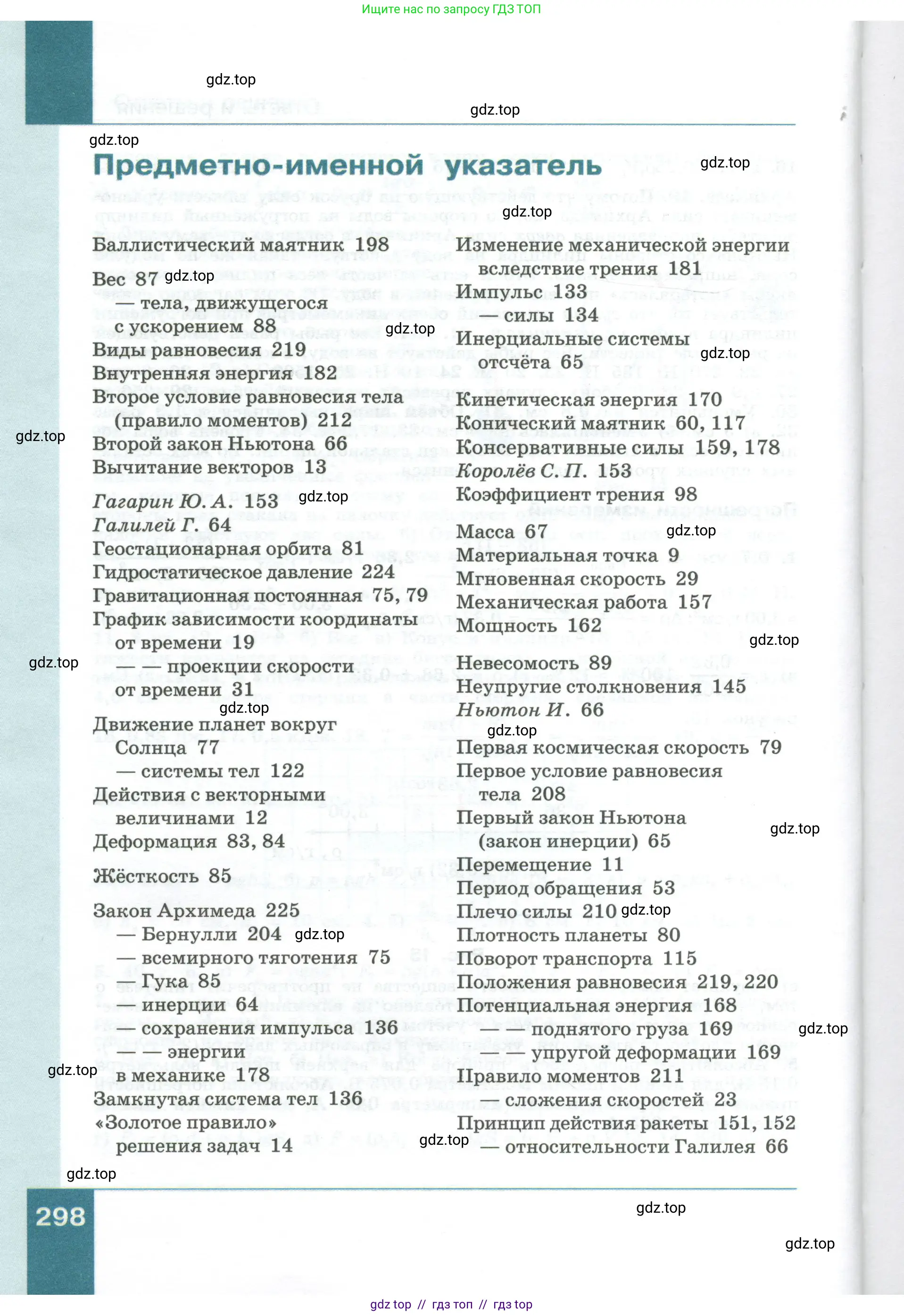 Физика, 10 класс Учебник, авторы: Генденштейн Лев Элевич, Булатова Альбина Александрова, Корнильев Игорь Николаевич, Кошкина Анжелика Васильевна, издательство Просвещение, Москва, 2019, бирюзового цвета, страница 298