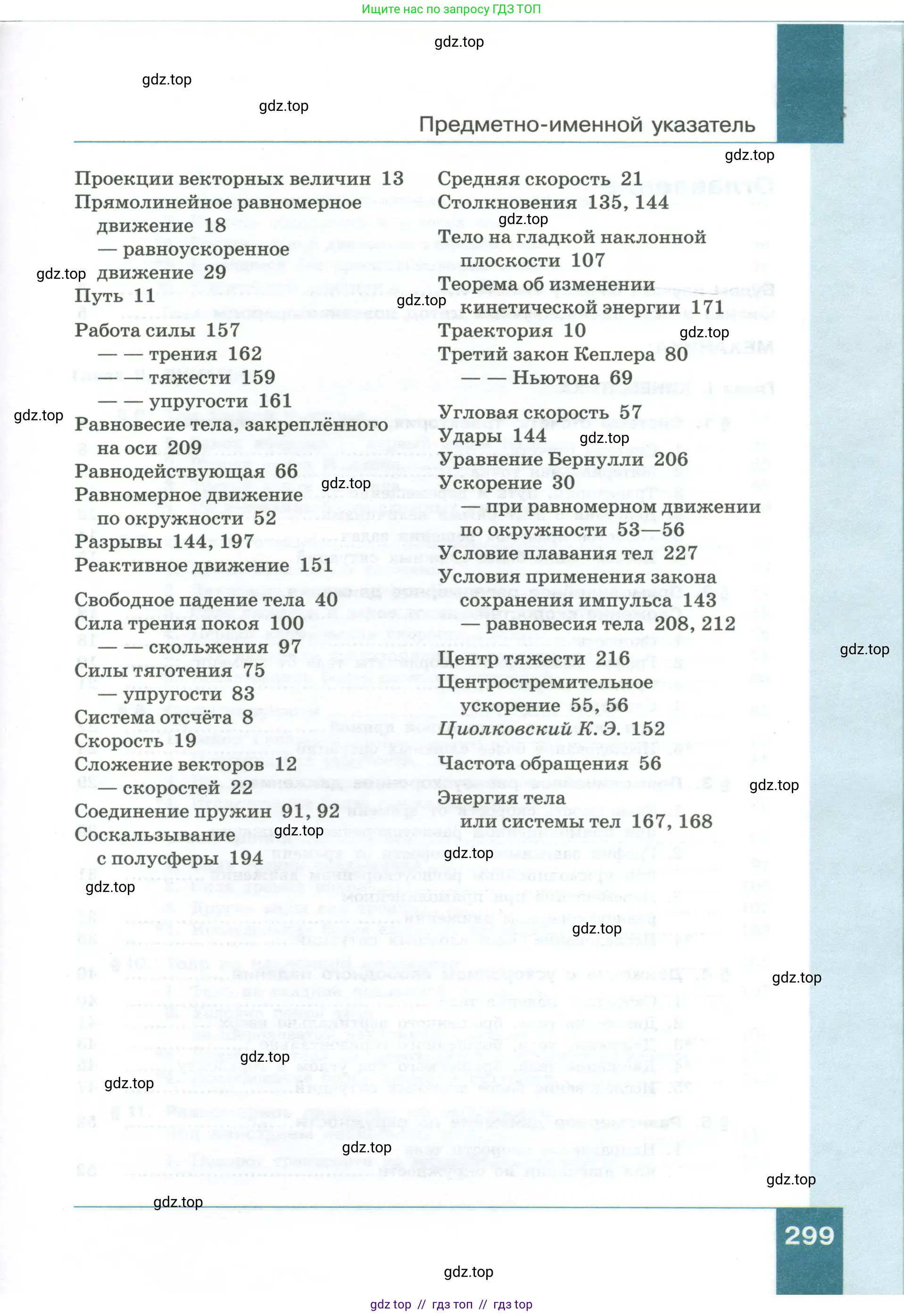 Физика, 10 класс Учебник, авторы: Генденштейн Лев Элевич, Булатова Альбина Александрова, Корнильев Игорь Николаевич, Кошкина Анжелика Васильевна, издательство Просвещение, Москва, 2019, бирюзового цвета, страница 299