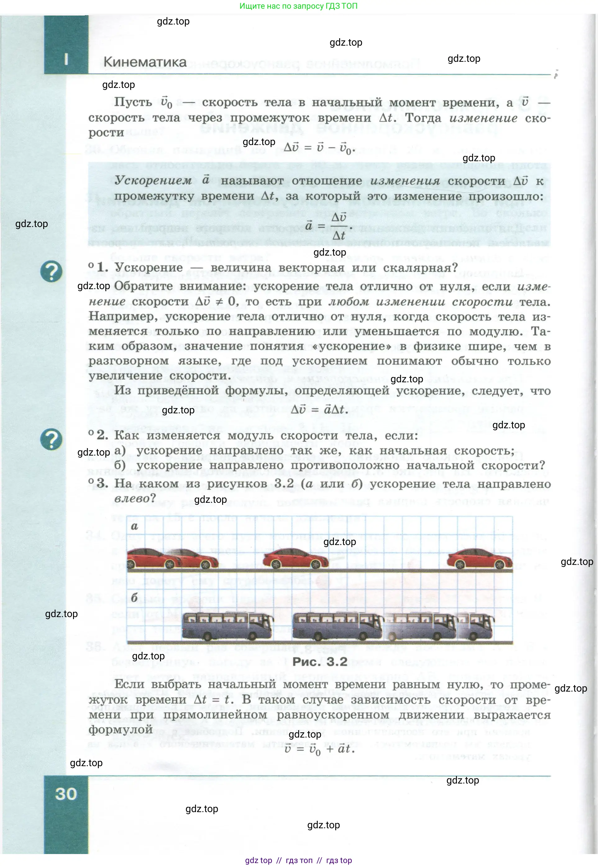 Физика, 10 класс Учебник, авторы: Генденштейн Лев Элевич, Булатова Альбина Александрова, Корнильев Игорь Николаевич, Кошкина Анжелика Васильевна, издательство Просвещение, Москва, 2019, бирюзового цвета, Часть 1, страница 30