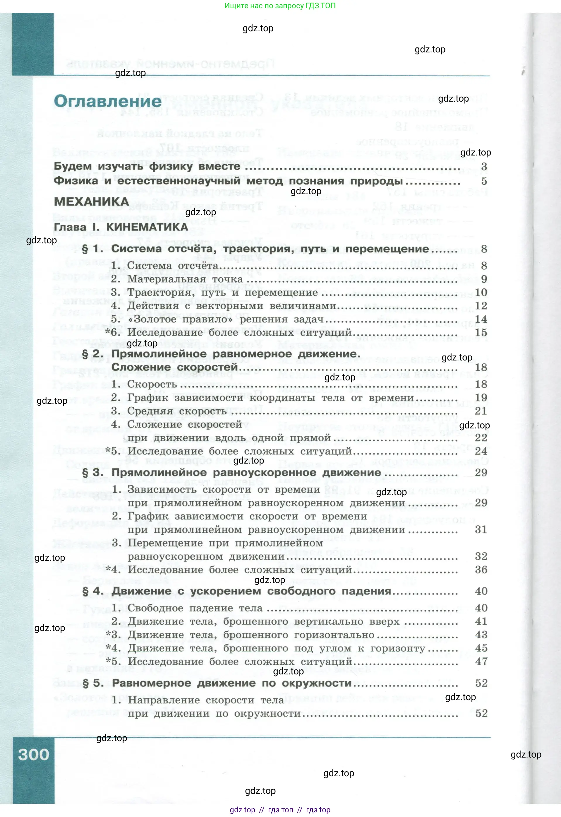 Физика, 10 класс Учебник, авторы: Генденштейн Лев Элевич, Булатова Альбина Александрова, Корнильев Игорь Николаевич, Кошкина Анжелика Васильевна, издательство Просвещение, Москва, 2019, бирюзового цвета, страница 300