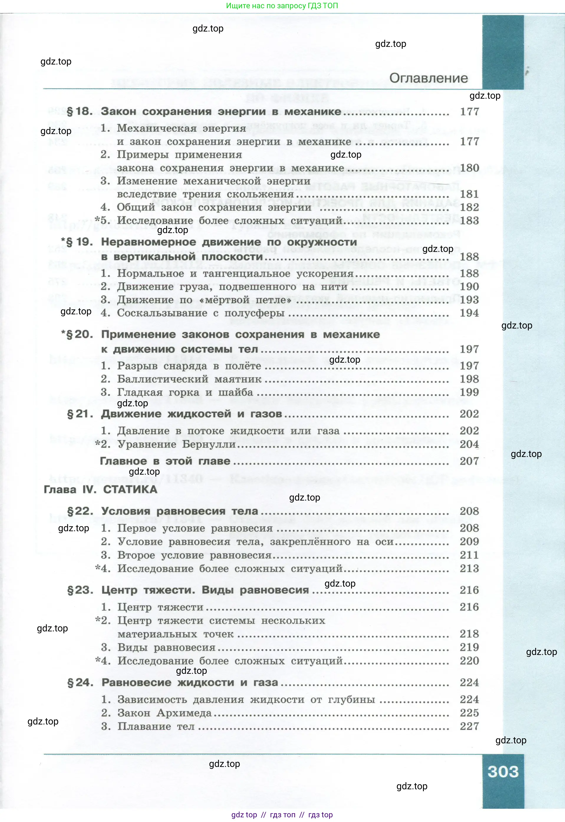 Физика, 10 класс Учебник, авторы: Генденштейн Лев Элевич, Булатова Альбина Александрова, Корнильев Игорь Николаевич, Кошкина Анжелика Васильевна, издательство Просвещение, Москва, 2019, бирюзового цвета, страница 303