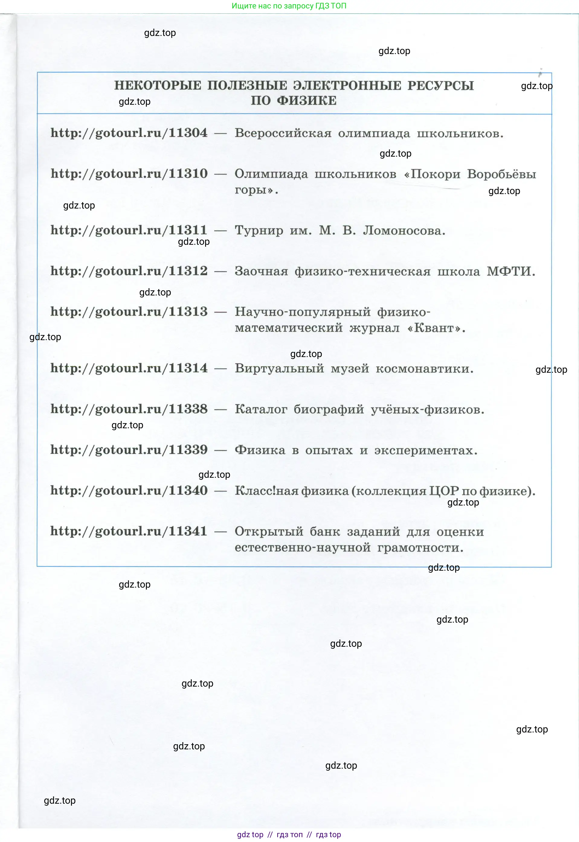 Физика, 10 класс Учебник, авторы: Генденштейн Лев Элевич, Булатова Альбина Александрова, Корнильев Игорь Николаевич, Кошкина Анжелика Васильевна, издательство Просвещение, Москва, 2019, бирюзового цвета, страница 305