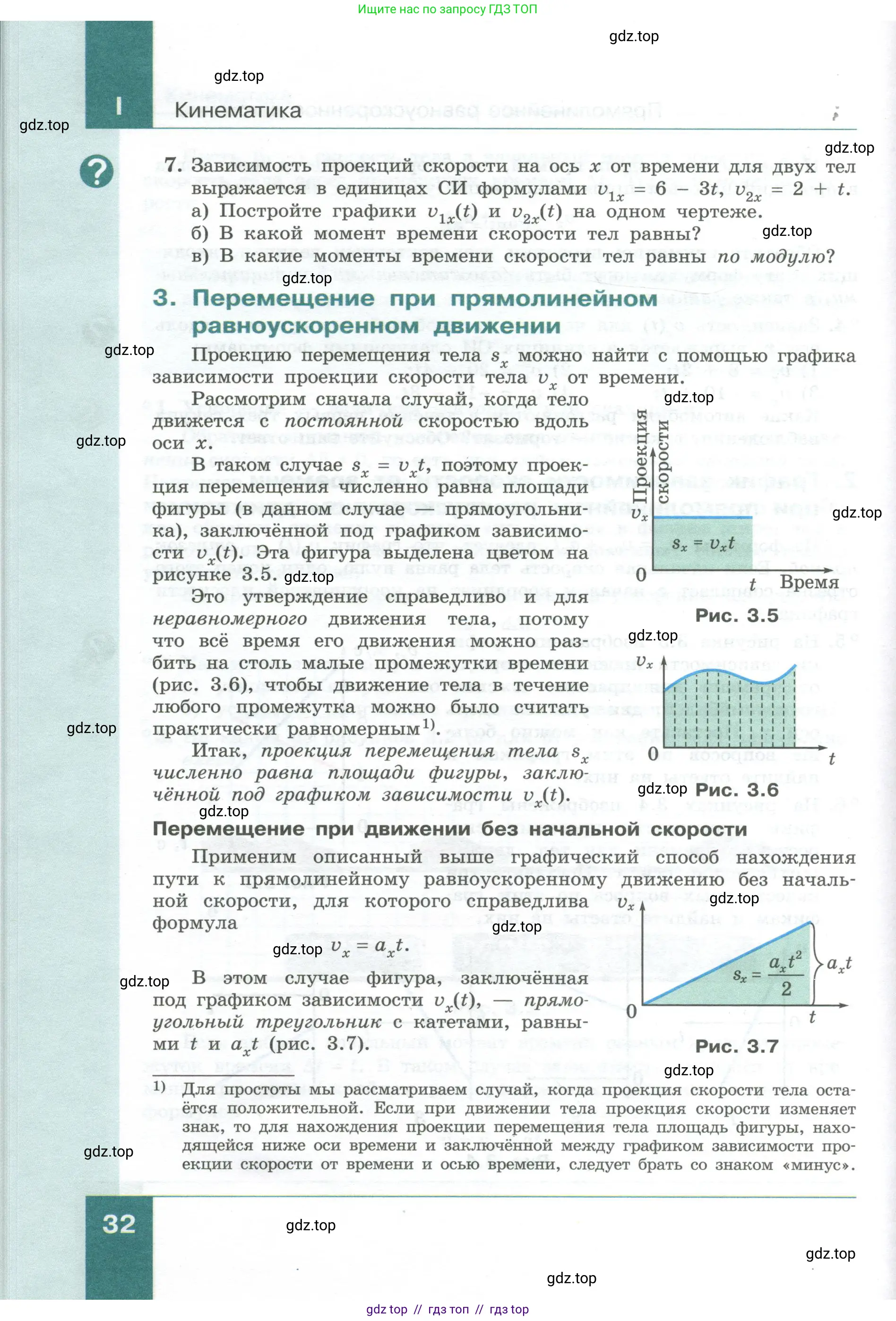 Физика, 10 класс Учебник, авторы: Генденштейн Лев Элевич, Булатова Альбина Александрова, Корнильев Игорь Николаевич, Кошкина Анжелика Васильевна, издательство Просвещение, Москва, 2019, бирюзового цвета, Часть 1, страница 32