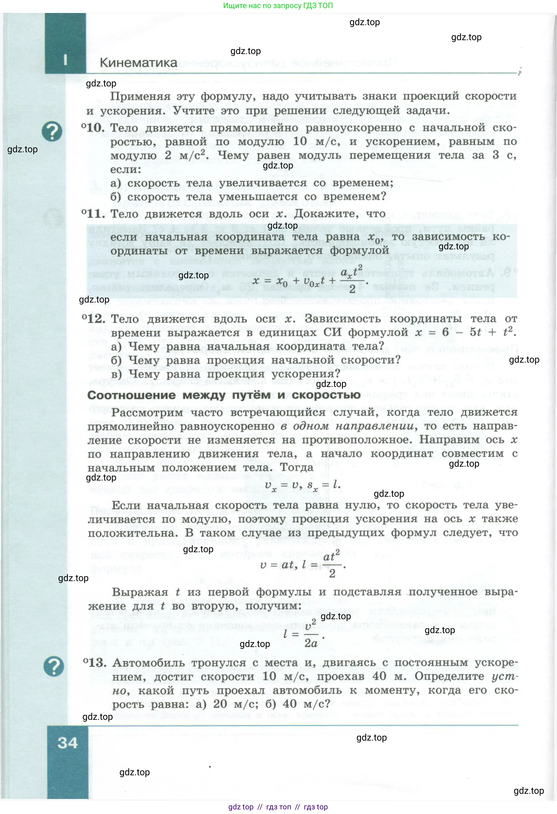 Физика, 10 класс Учебник, авторы: Генденштейн Лев Элевич, Булатова Альбина Александрова, Корнильев Игорь Николаевич, Кошкина Анжелика Васильевна, издательство Просвещение, Москва, 2019, бирюзового цвета, Часть 1, страница 34