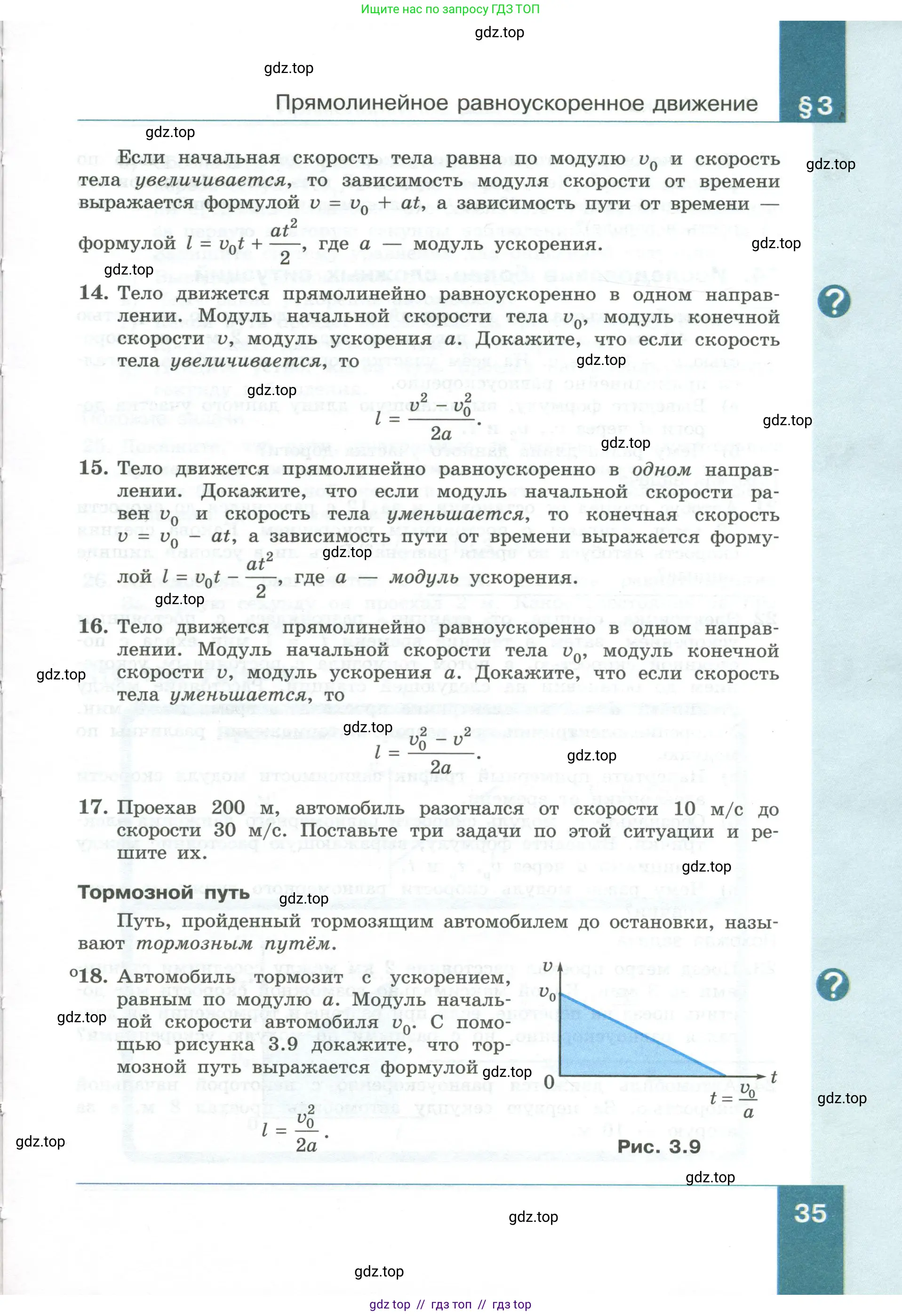 Физика, 10 класс Учебник, авторы: Генденштейн Лев Элевич, Булатова Альбина Александрова, Корнильев Игорь Николаевич, Кошкина Анжелика Васильевна, издательство Просвещение, Москва, 2019, бирюзового цвета, Часть 1, страница 35