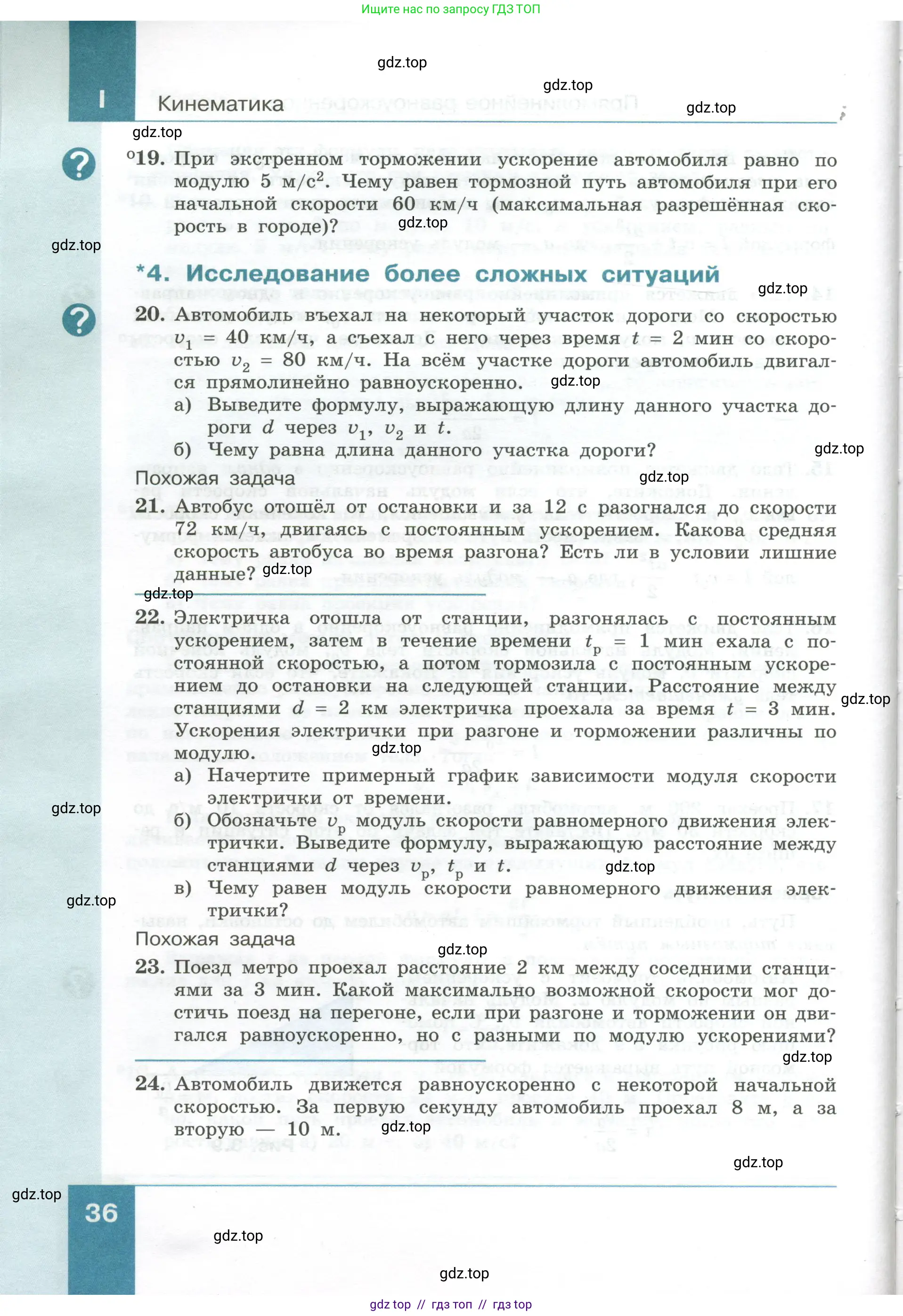 Физика, 10 класс Учебник, авторы: Генденштейн Лев Элевич, Булатова Альбина Александрова, Корнильев Игорь Николаевич, Кошкина Анжелика Васильевна, издательство Просвещение, Москва, 2019, бирюзового цвета, Часть 1, страница 36
