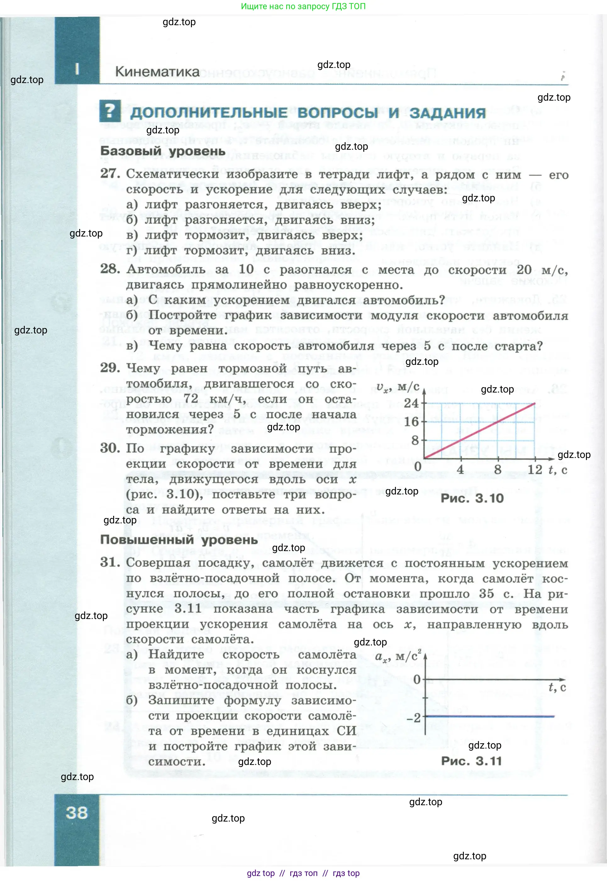 Физика, 10 класс Учебник, авторы: Генденштейн Лев Элевич, Булатова Альбина Александрова, Корнильев Игорь Николаевич, Кошкина Анжелика Васильевна, издательство Просвещение, Москва, 2019, бирюзового цвета, Часть 1, страница 38
