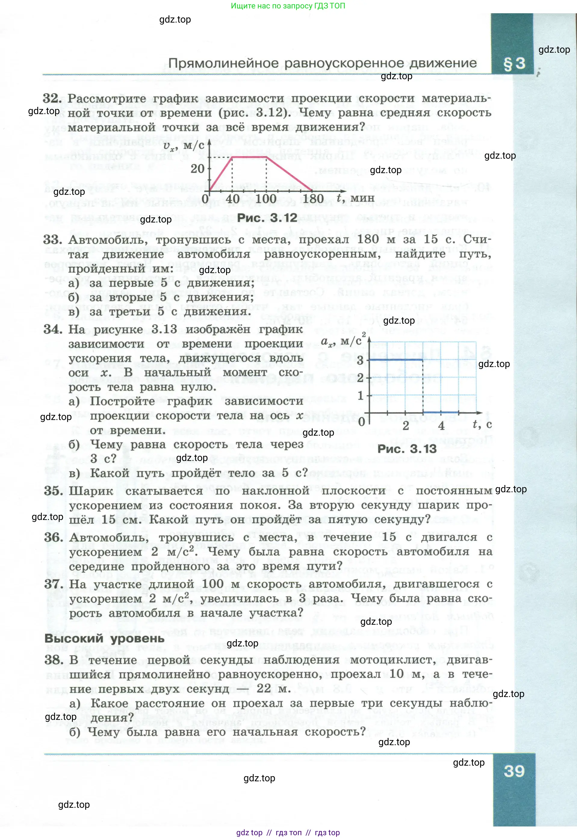 Физика, 10 класс Учебник, авторы: Генденштейн Лев Элевич, Булатова Альбина Александрова, Корнильев Игорь Николаевич, Кошкина Анжелика Васильевна, издательство Просвещение, Москва, 2019, бирюзового цвета, Часть 1, страница 39