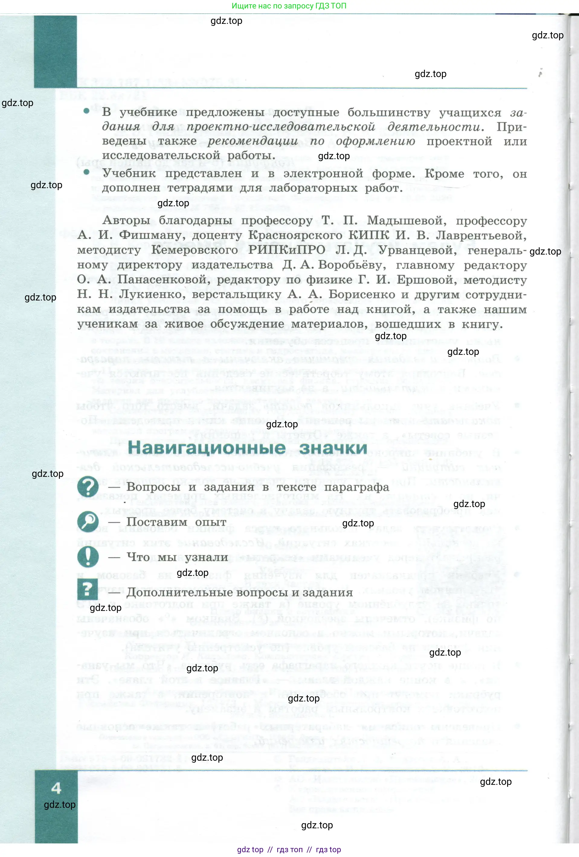 Физика, 10 класс Учебник, авторы: Генденштейн Лев Элевич, Булатова Альбина Александрова, Корнильев Игорь Николаевич, Кошкина Анжелика Васильевна, издательство Просвещение, Москва, 2019, бирюзового цвета, страница 4