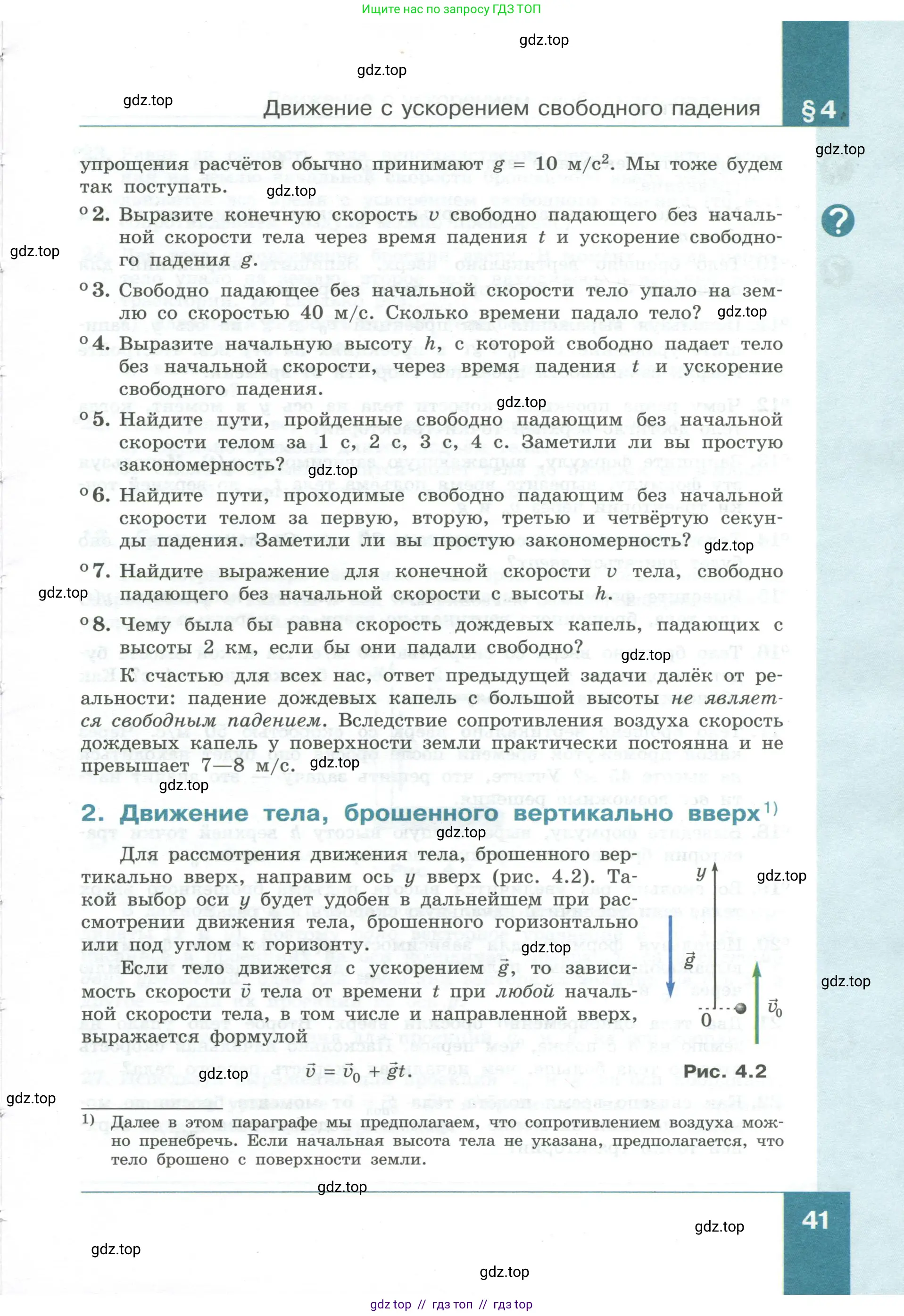 Физика, 10 класс Учебник, авторы: Генденштейн Лев Элевич, Булатова Альбина Александрова, Корнильев Игорь Николаевич, Кошкина Анжелика Васильевна, издательство Просвещение, Москва, 2019, бирюзового цвета, Часть 1, страница 41