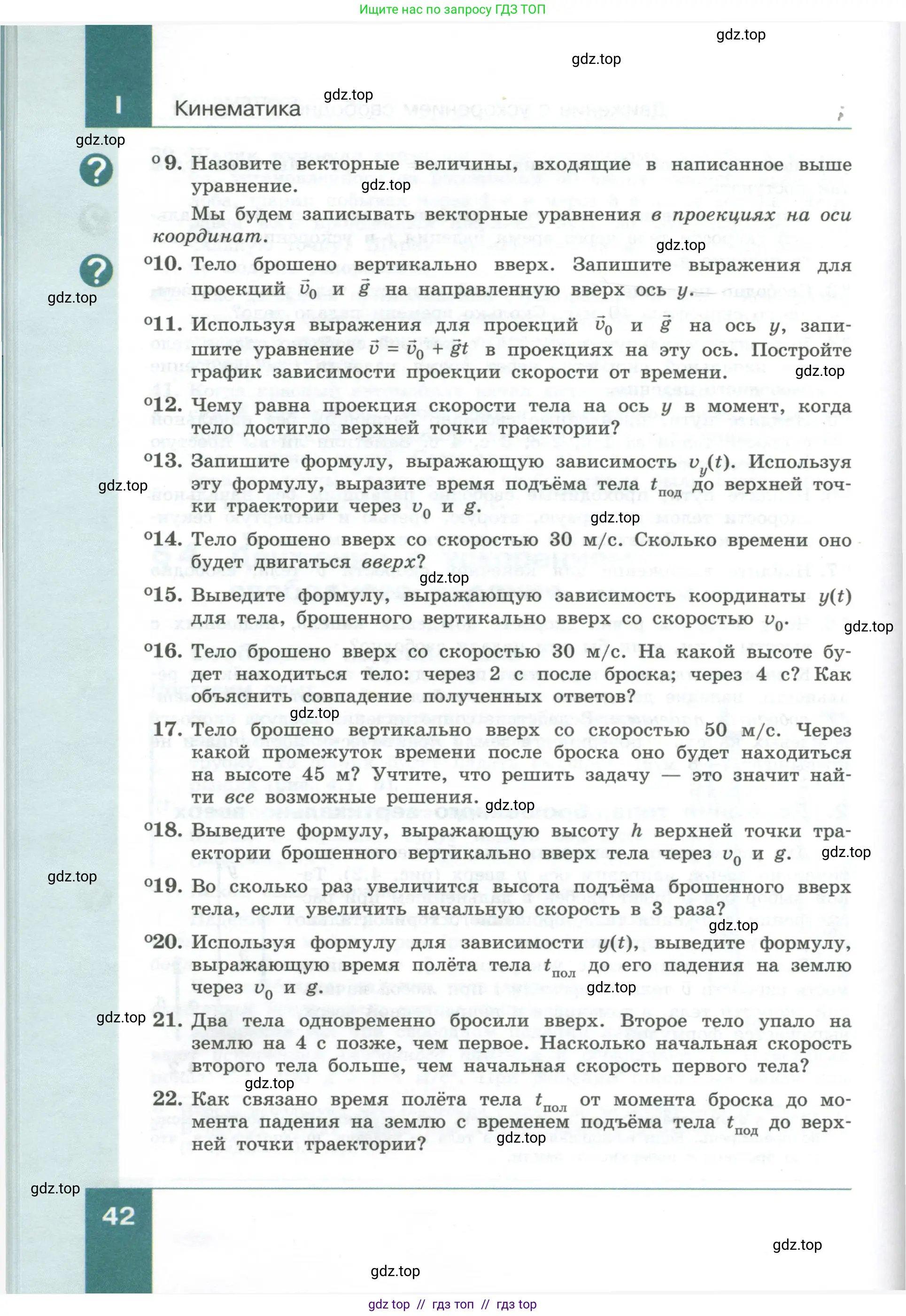 Физика, 10 класс Учебник, авторы: Генденштейн Лев Элевич, Булатова Альбина Александрова, Корнильев Игорь Николаевич, Кошкина Анжелика Васильевна, издательство Просвещение, Москва, 2019, бирюзового цвета, Часть 1, страница 42