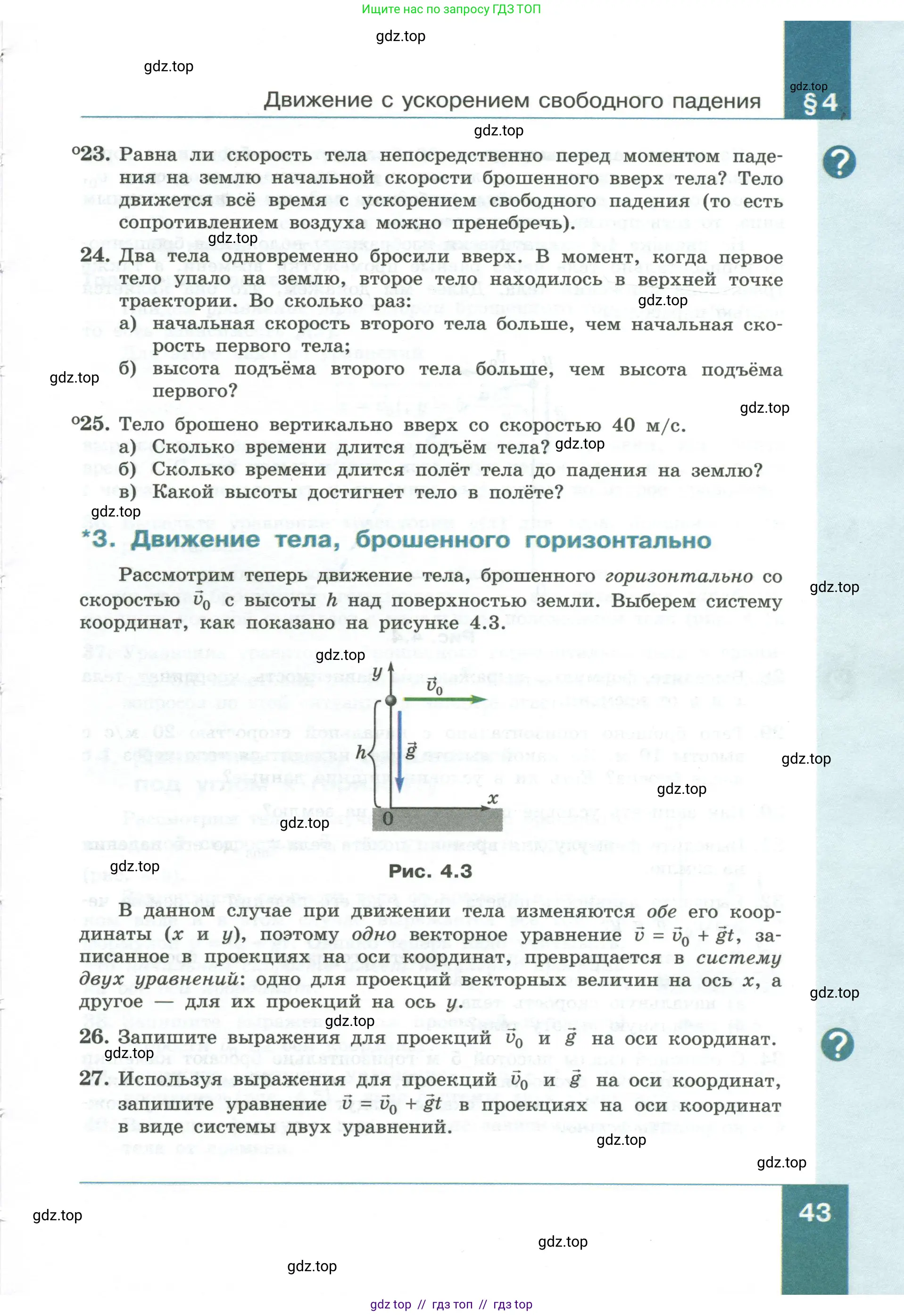 Физика, 10 класс Учебник, авторы: Генденштейн Лев Элевич, Булатова Альбина Александрова, Корнильев Игорь Николаевич, Кошкина Анжелика Васильевна, издательство Просвещение, Москва, 2019, бирюзового цвета, Часть 1, страница 43