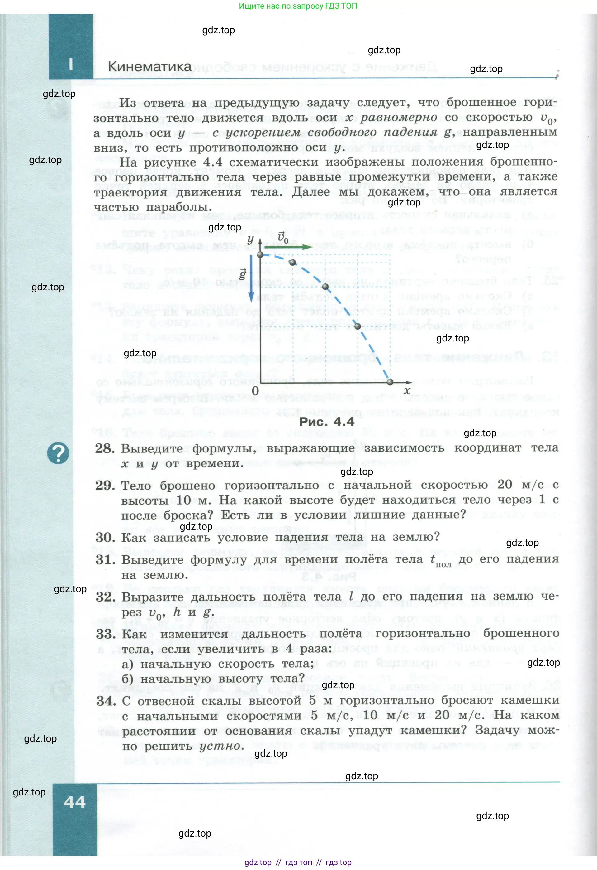 Физика, 10 класс Учебник, авторы: Генденштейн Лев Элевич, Булатова Альбина Александрова, Корнильев Игорь Николаевич, Кошкина Анжелика Васильевна, издательство Просвещение, Москва, 2019, бирюзового цвета, Часть 1, страница 44