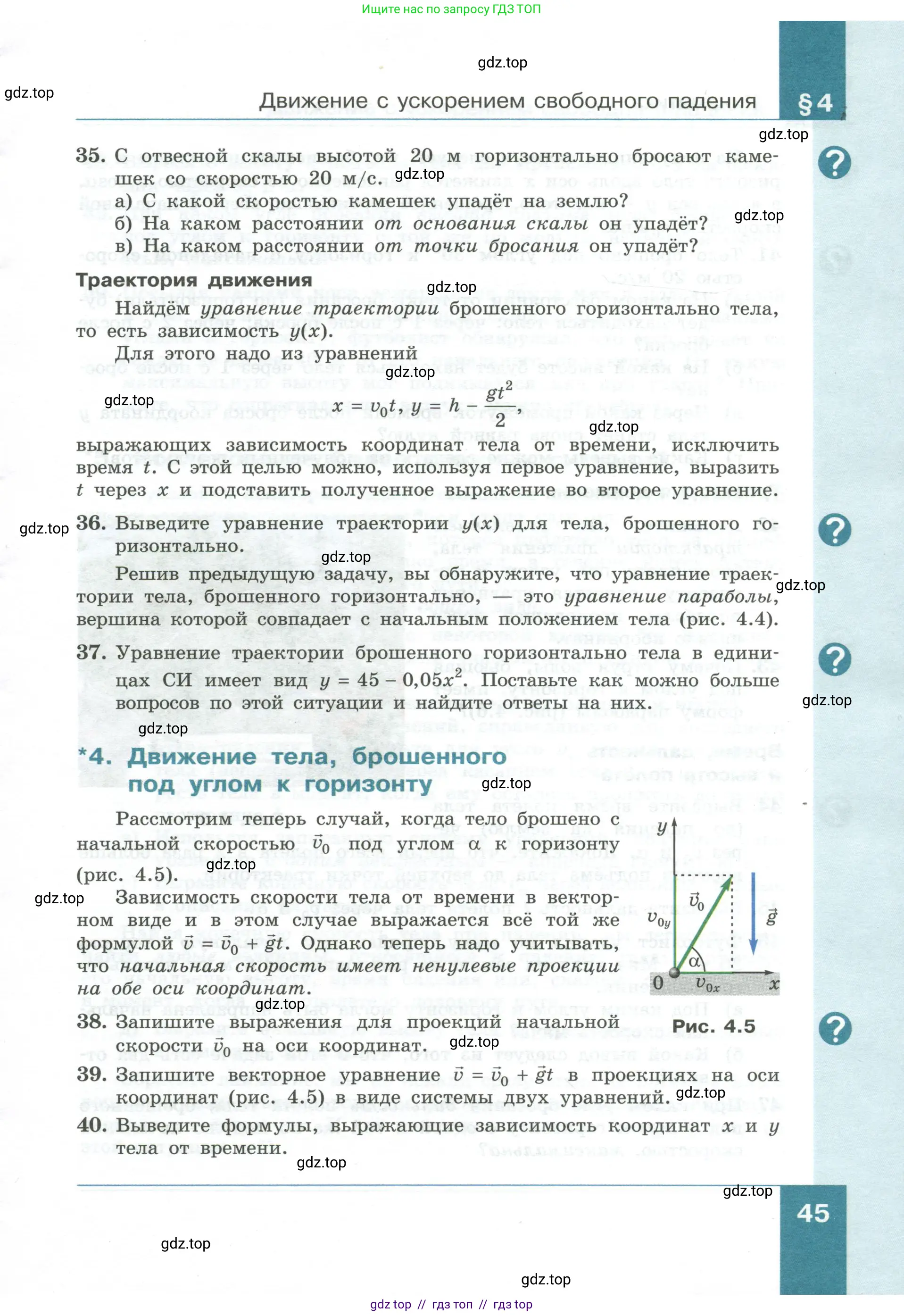 Физика, 10 класс Учебник, авторы: Генденштейн Лев Элевич, Булатова Альбина Александрова, Корнильев Игорь Николаевич, Кошкина Анжелика Васильевна, издательство Просвещение, Москва, 2019, бирюзового цвета, Часть 1, страница 45