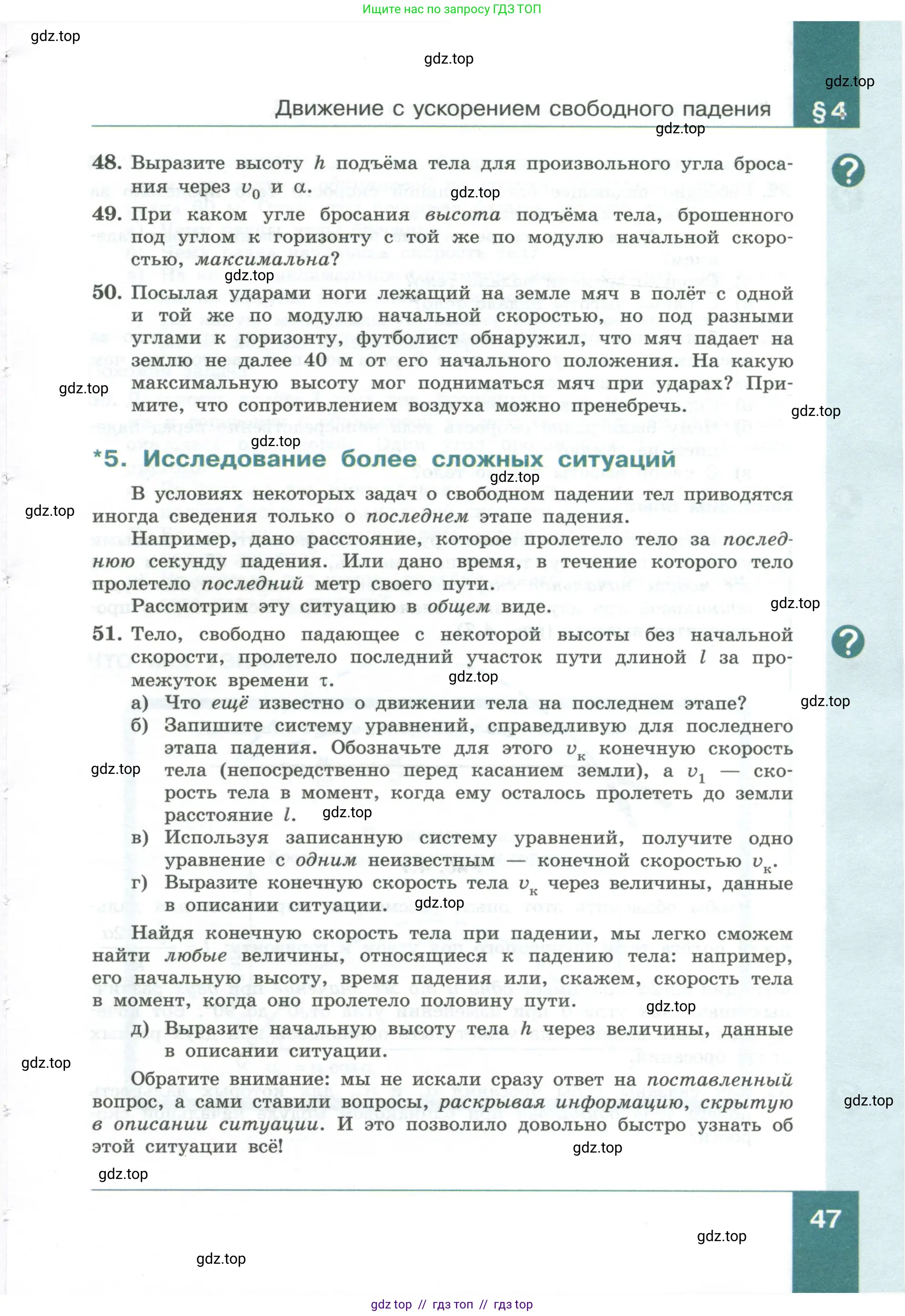 Физика, 10 класс Учебник, авторы: Генденштейн Лев Элевич, Булатова Альбина Александрова, Корнильев Игорь Николаевич, Кошкина Анжелика Васильевна, издательство Просвещение, Москва, 2019, бирюзового цвета, Часть 1, страница 47