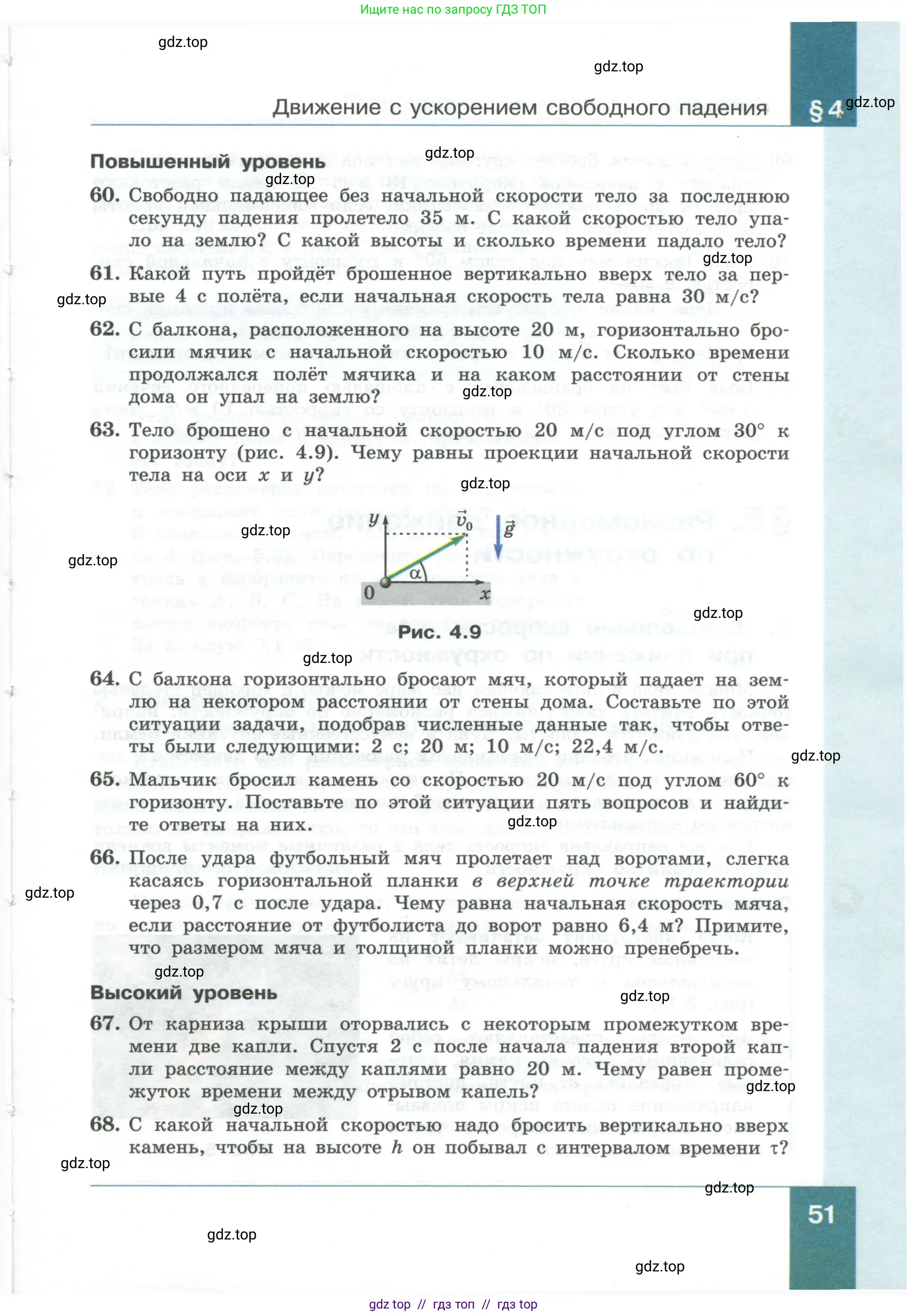 Физика, 10 класс Учебник, авторы: Генденштейн Лев Элевич, Булатова Альбина Александрова, Корнильев Игорь Николаевич, Кошкина Анжелика Васильевна, издательство Просвещение, Москва, 2019, бирюзового цвета, Часть 1, страница 51