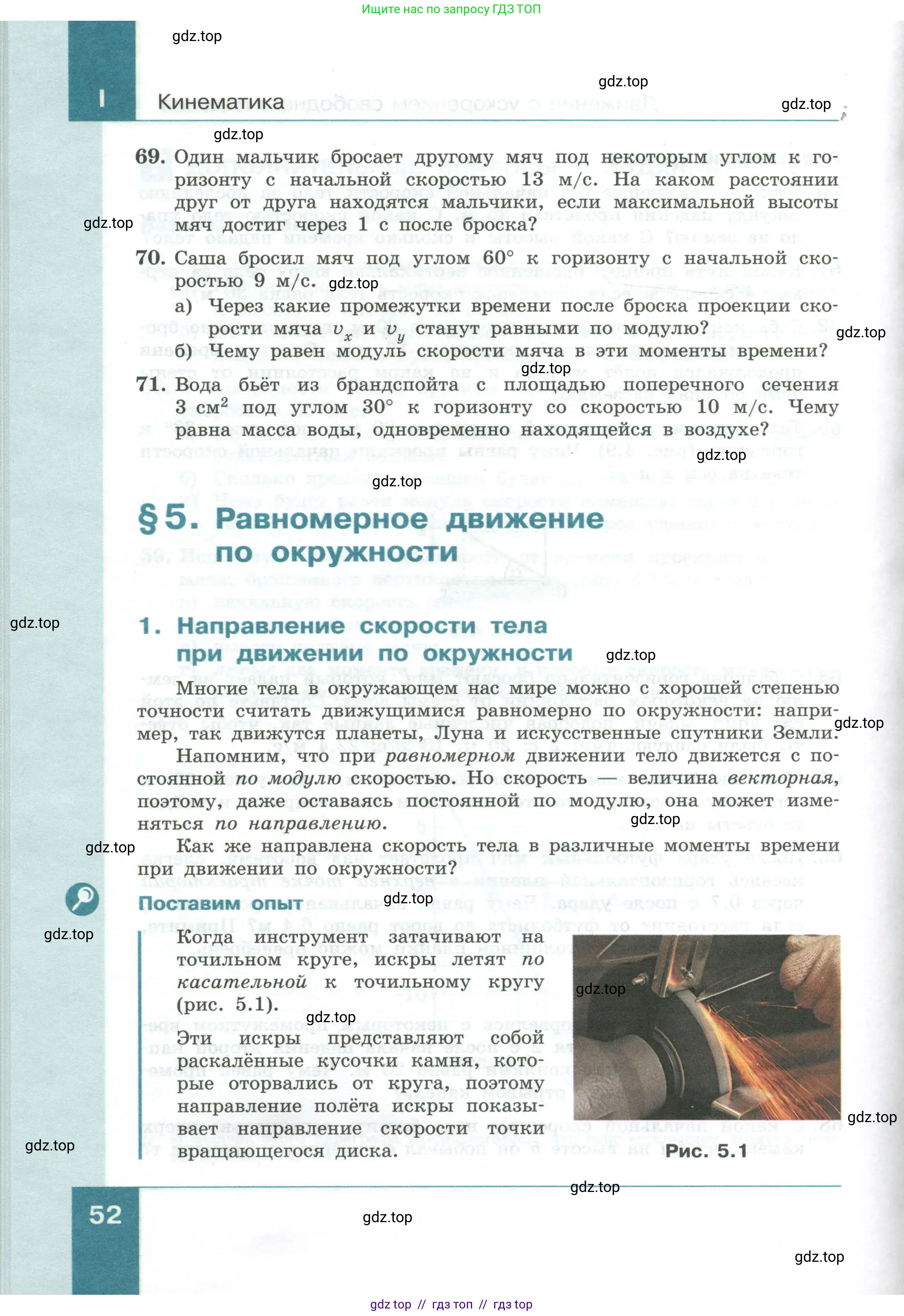 Физика, 10 класс Учебник, авторы: Генденштейн Лев Элевич, Булатова Альбина Александрова, Корнильев Игорь Николаевич, Кошкина Анжелика Васильевна, издательство Просвещение, Москва, 2019, бирюзового цвета, Часть 1, страница 52