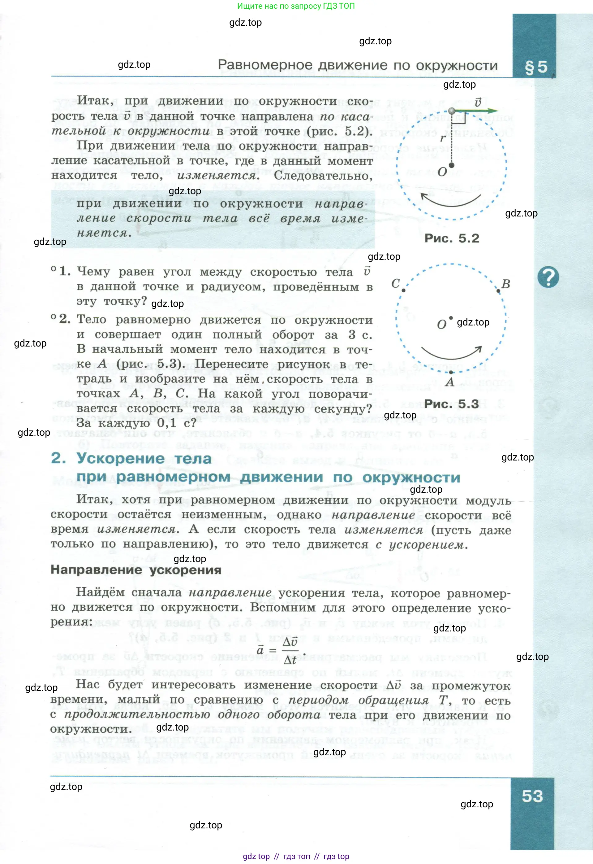 Физика, 10 класс Учебник, авторы: Генденштейн Лев Элевич, Булатова Альбина Александрова, Корнильев Игорь Николаевич, Кошкина Анжелика Васильевна, издательство Просвещение, Москва, 2019, бирюзового цвета, Часть 1, страница 53