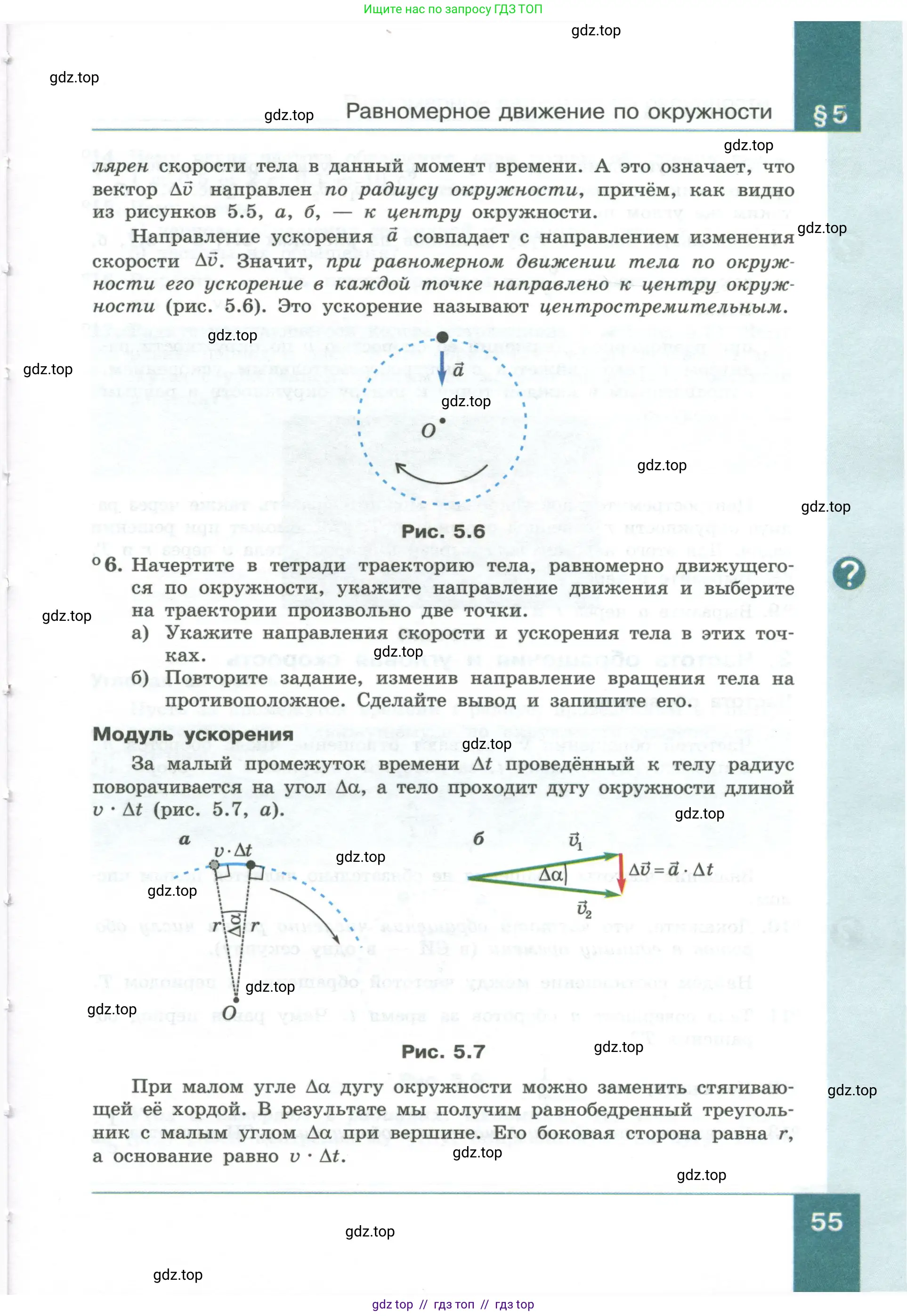 Физика, 10 класс Учебник, авторы: Генденштейн Лев Элевич, Булатова Альбина Александрова, Корнильев Игорь Николаевич, Кошкина Анжелика Васильевна, издательство Просвещение, Москва, 2019, бирюзового цвета, Часть 1, страница 55