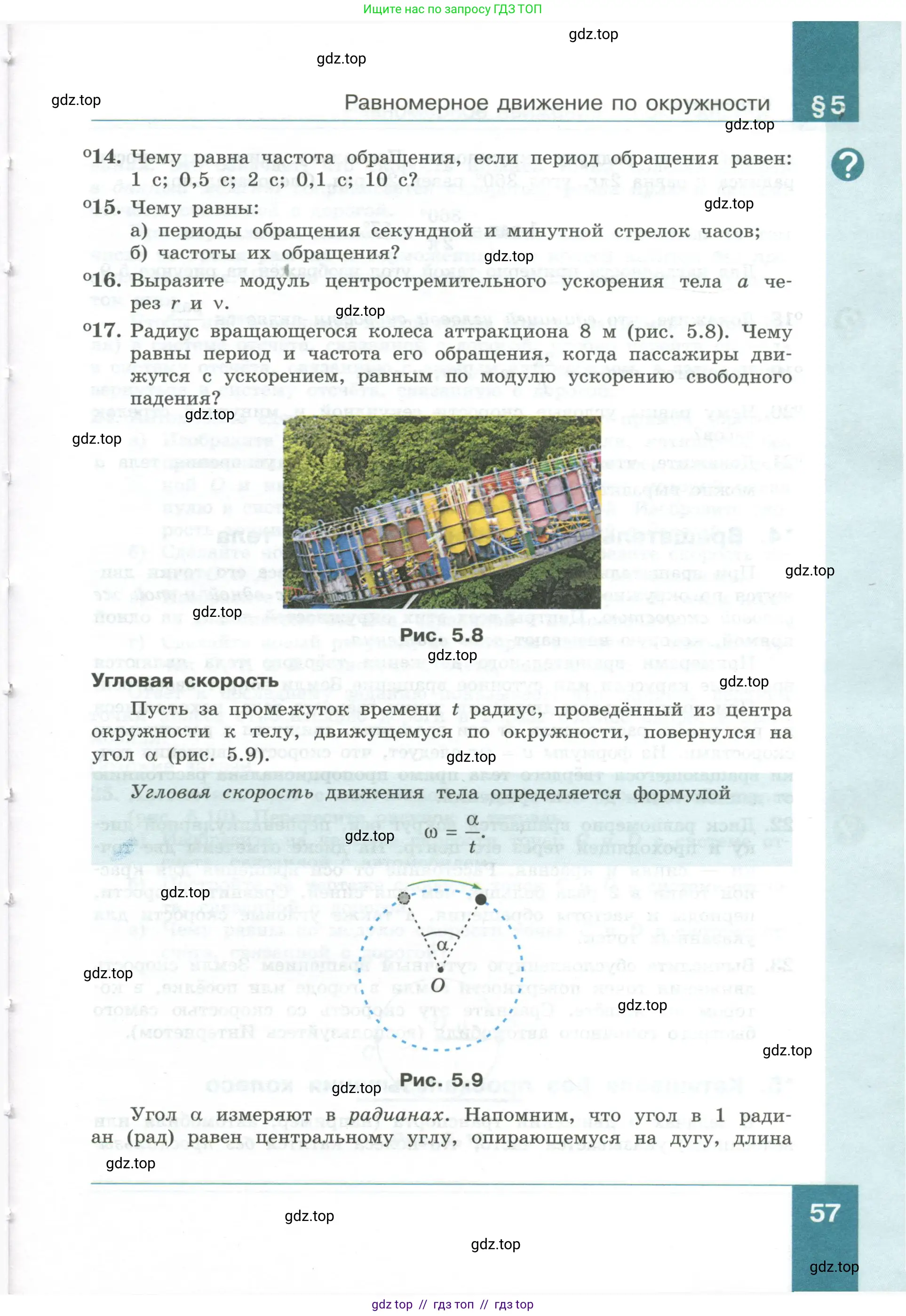Физика, 10 класс Учебник, авторы: Генденштейн Лев Элевич, Булатова Альбина Александрова, Корнильев Игорь Николаевич, Кошкина Анжелика Васильевна, издательство Просвещение, Москва, 2019, бирюзового цвета, Часть 1, страница 57