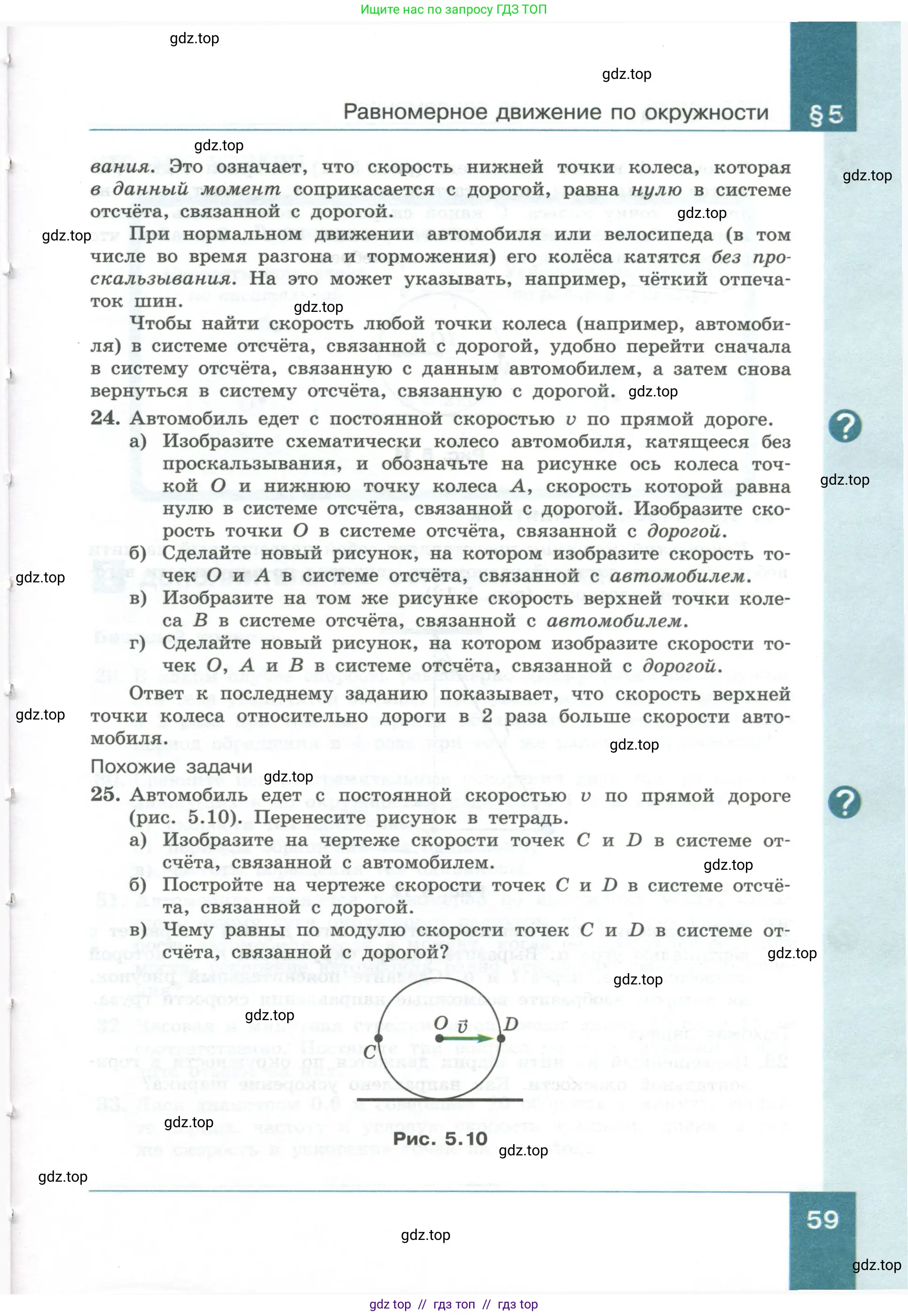 Физика, 10 класс Учебник, авторы: Генденштейн Лев Элевич, Булатова Альбина Александрова, Корнильев Игорь Николаевич, Кошкина Анжелика Васильевна, издательство Просвещение, Москва, 2019, бирюзового цвета, Часть 1, страница 59