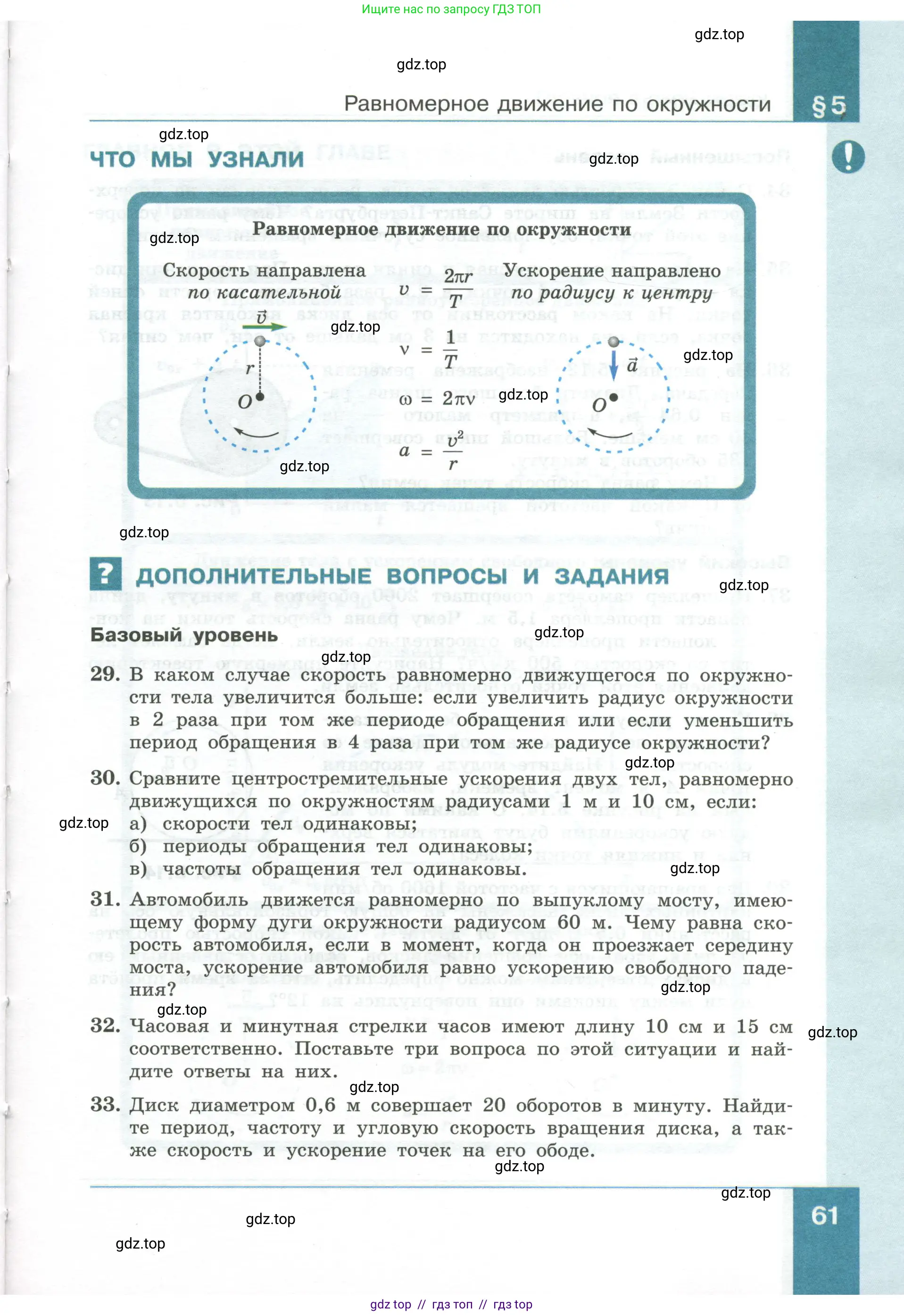 Физика, 10 класс Учебник, авторы: Генденштейн Лев Элевич, Булатова Альбина Александрова, Корнильев Игорь Николаевич, Кошкина Анжелика Васильевна, издательство Просвещение, Москва, 2019, бирюзового цвета, Часть 1, страница 61