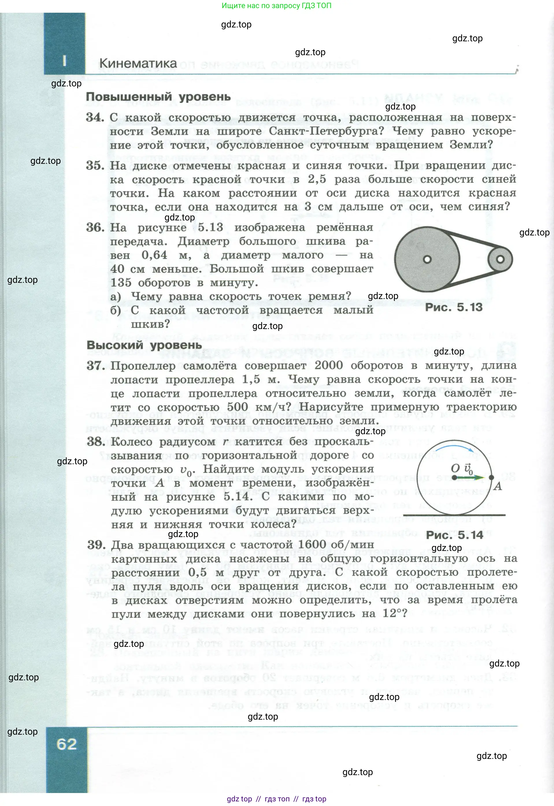 Физика, 10 класс Учебник, авторы: Генденштейн Лев Элевич, Булатова Альбина Александрова, Корнильев Игорь Николаевич, Кошкина Анжелика Васильевна, издательство Просвещение, Москва, 2019, бирюзового цвета, Часть 1, страница 62