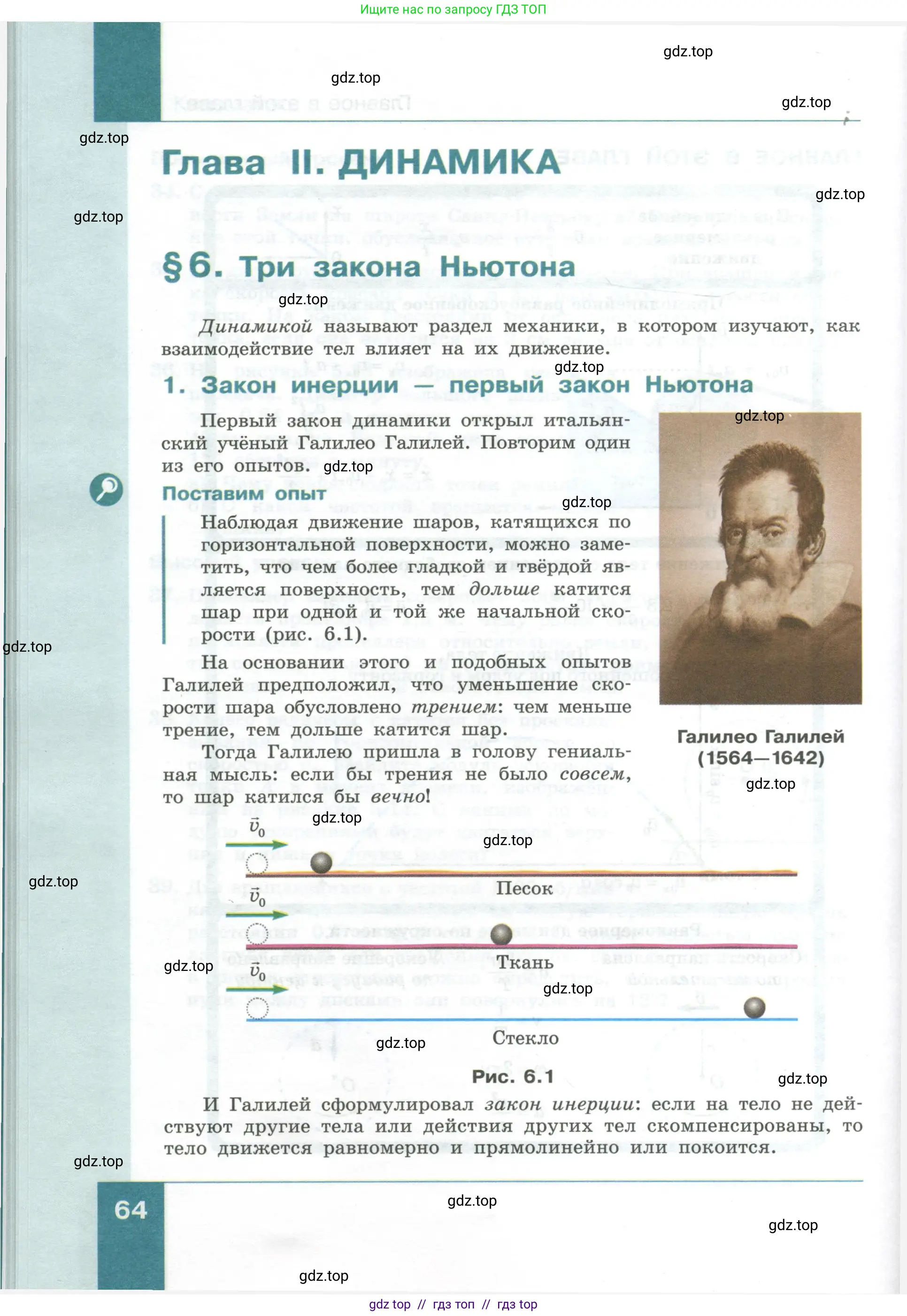 Физика, 10 класс Учебник, авторы: Генденштейн Лев Элевич, Булатова Альбина Александрова, Корнильев Игорь Николаевич, Кошкина Анжелика Васильевна, издательство Просвещение, Москва, 2019, бирюзового цвета, Часть 2, страница 64