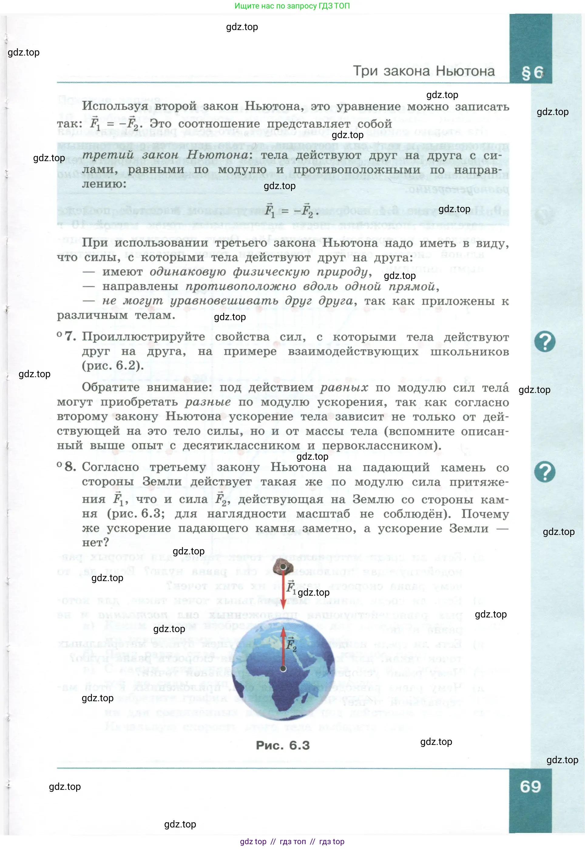 Физика, 10 класс Учебник, авторы: Генденштейн Лев Элевич, Булатова Альбина Александрова, Корнильев Игорь Николаевич, Кошкина Анжелика Васильевна, издательство Просвещение, Москва, 2019, бирюзового цвета, Часть 1, страница 69