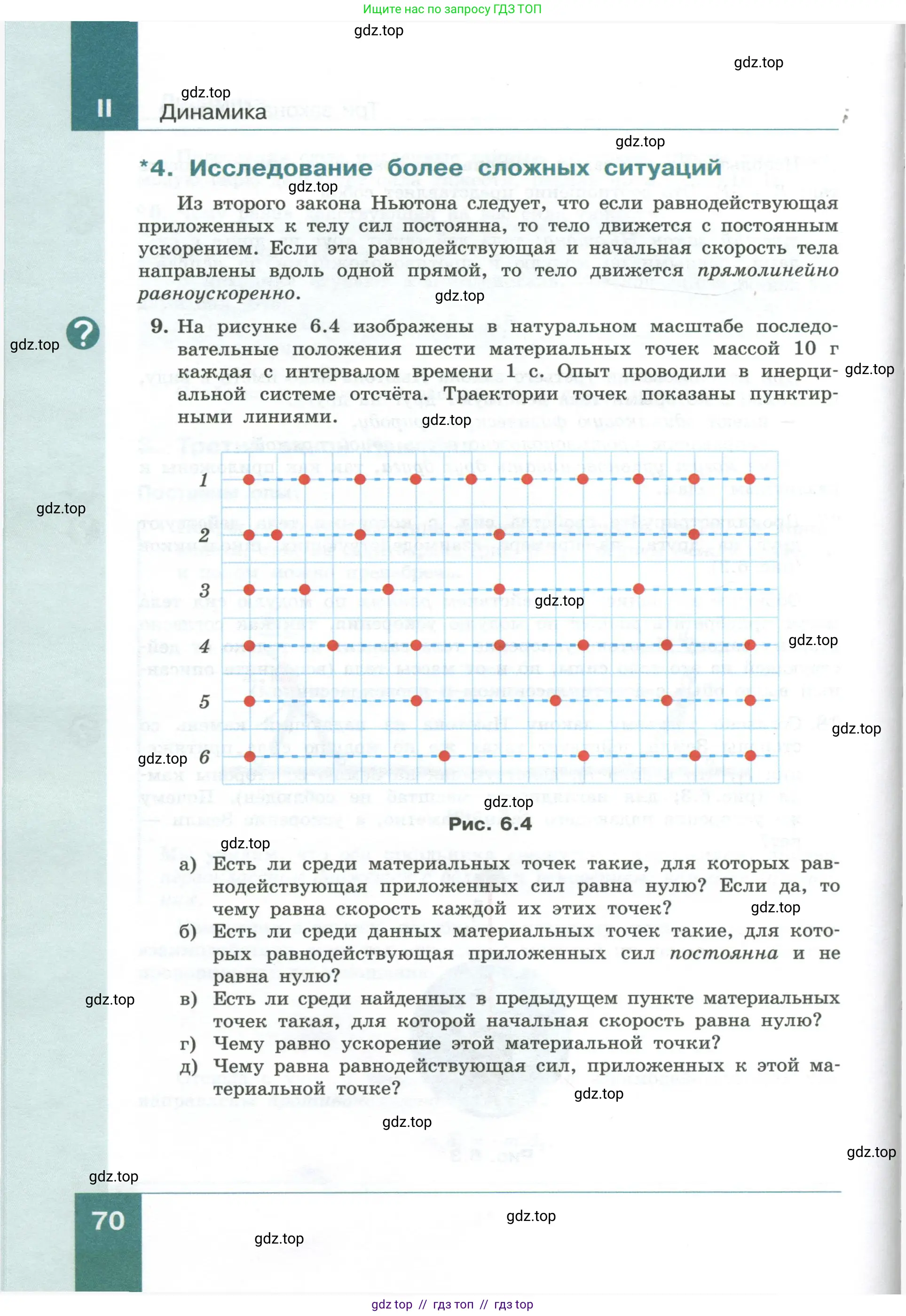 Физика, 10 класс Учебник, авторы: Генденштейн Лев Элевич, Булатова Альбина Александрова, Корнильев Игорь Николаевич, Кошкина Анжелика Васильевна, издательство Просвещение, Москва, 2019, бирюзового цвета, Часть 1, страница 70