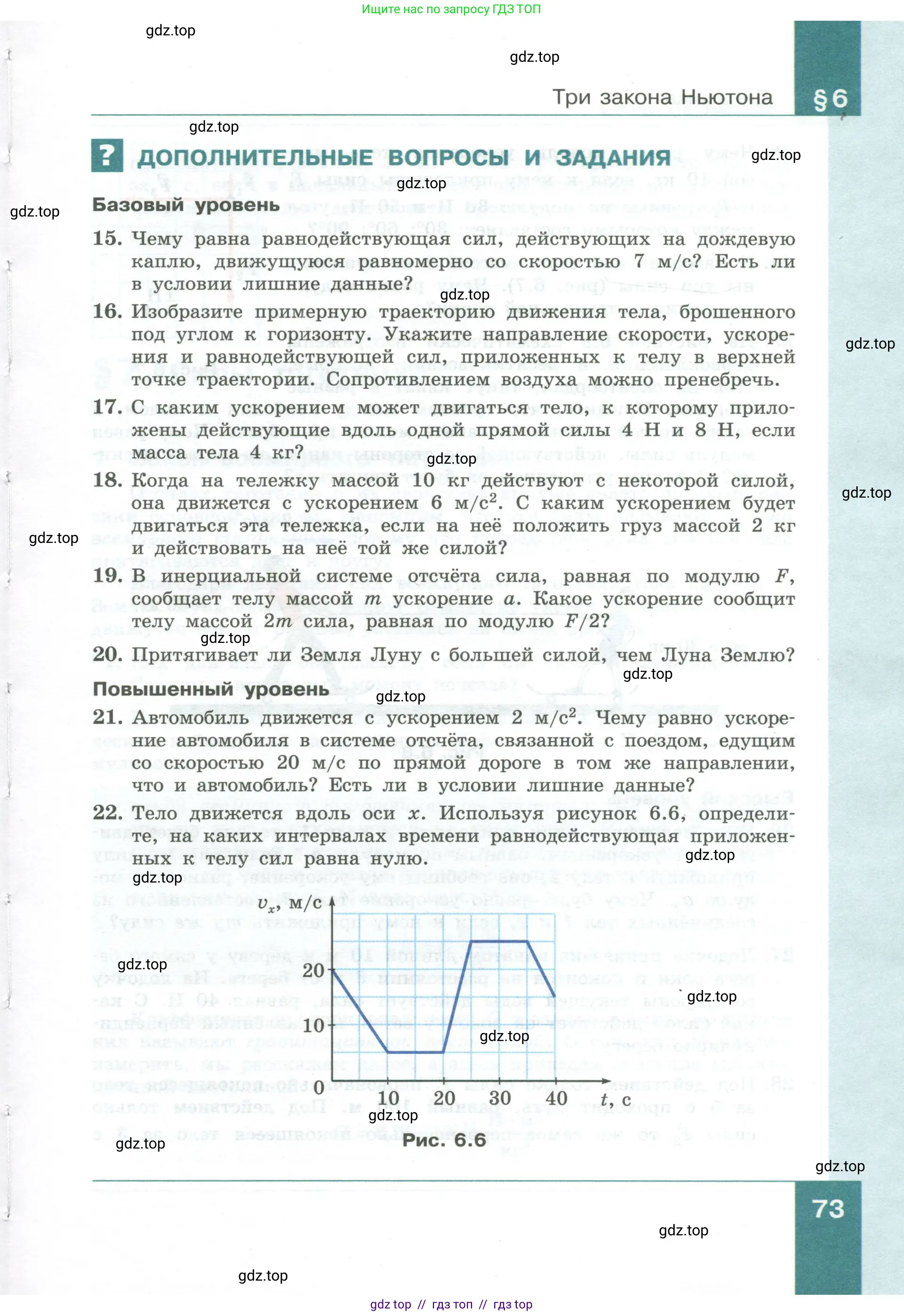 Физика, 10 класс Учебник, авторы: Генденштейн Лев Элевич, Булатова Альбина Александрова, Корнильев Игорь Николаевич, Кошкина Анжелика Васильевна, издательство Просвещение, Москва, 2019, бирюзового цвета, Часть 1, страница 73