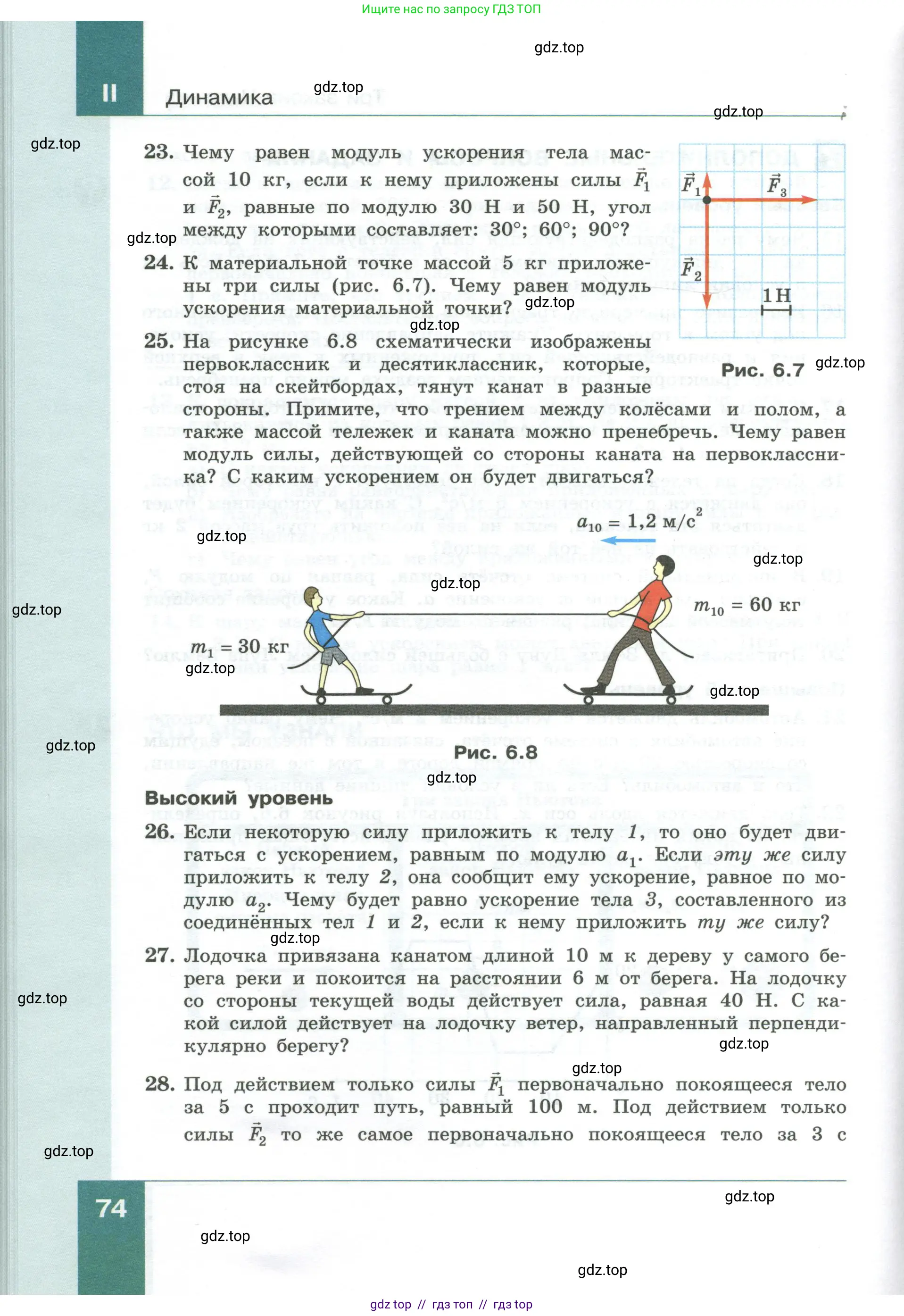 Физика, 10 класс Учебник, авторы: Генденштейн Лев Элевич, Булатова Альбина Александрова, Корнильев Игорь Николаевич, Кошкина Анжелика Васильевна, издательство Просвещение, Москва, 2019, бирюзового цвета, Часть 1, страница 74