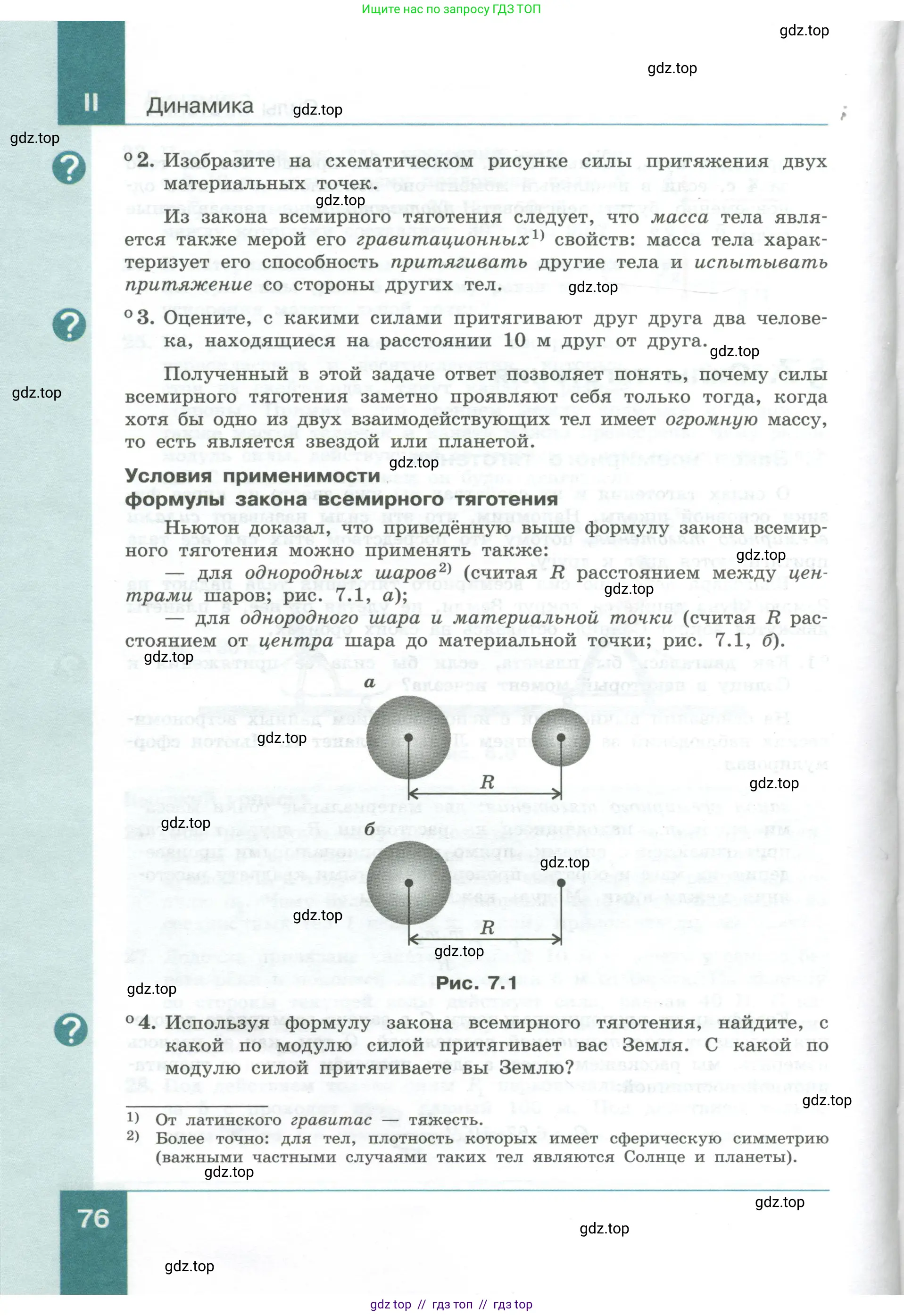 Физика, 10 класс Учебник, авторы: Генденштейн Лев Элевич, Булатова Альбина Александрова, Корнильев Игорь Николаевич, Кошкина Анжелика Васильевна, издательство Просвещение, Москва, 2019, бирюзового цвета, Часть 1, страница 76