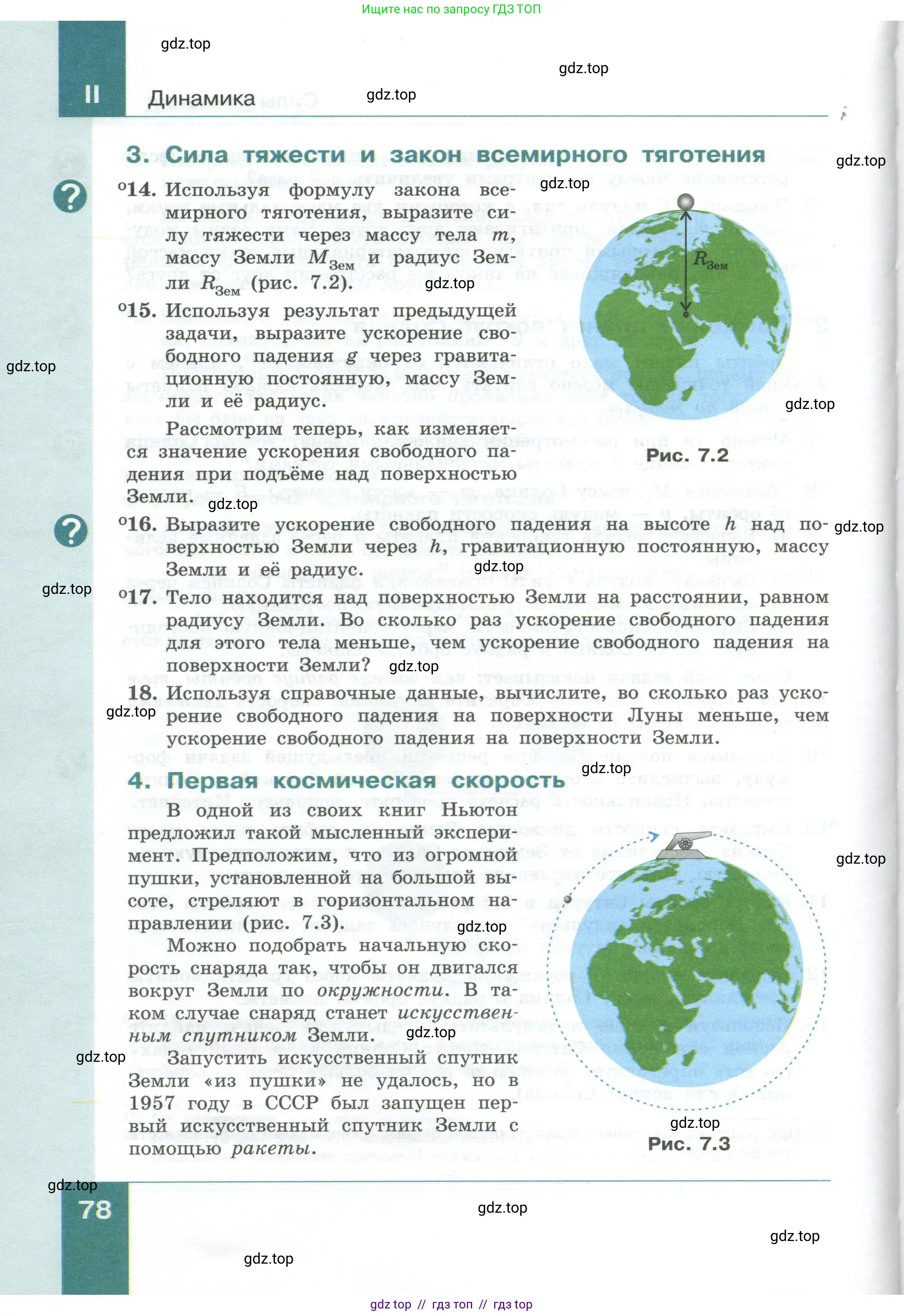 Физика, 10 класс Учебник, авторы: Генденштейн Лев Элевич, Булатова Альбина Александрова, Корнильев Игорь Николаевич, Кошкина Анжелика Васильевна, издательство Просвещение, Москва, 2019, бирюзового цвета, Часть 1, страница 78