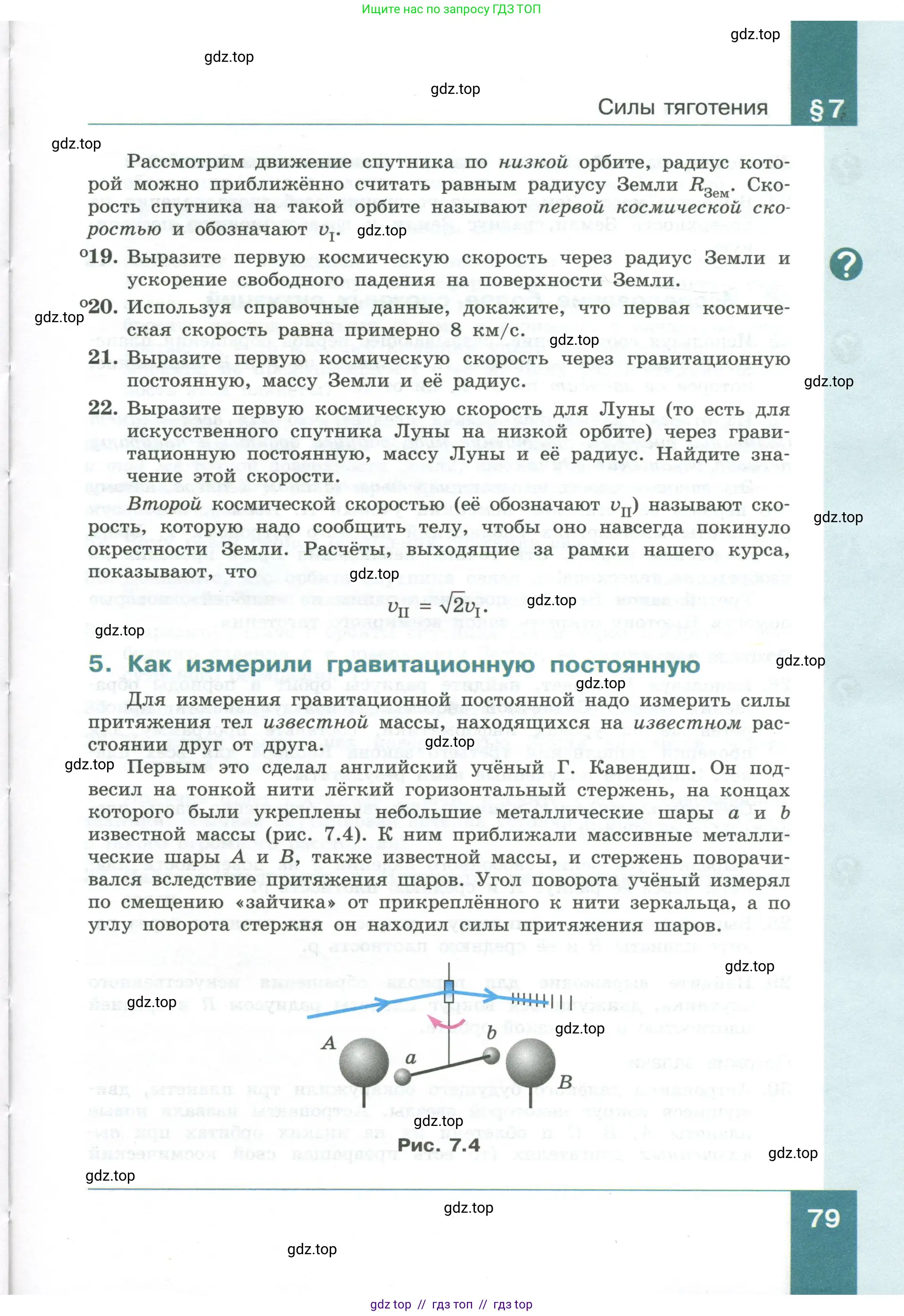 Физика, 10 класс Учебник, авторы: Генденштейн Лев Элевич, Булатова Альбина Александрова, Корнильев Игорь Николаевич, Кошкина Анжелика Васильевна, издательство Просвещение, Москва, 2019, бирюзового цвета, Часть 1, страница 79