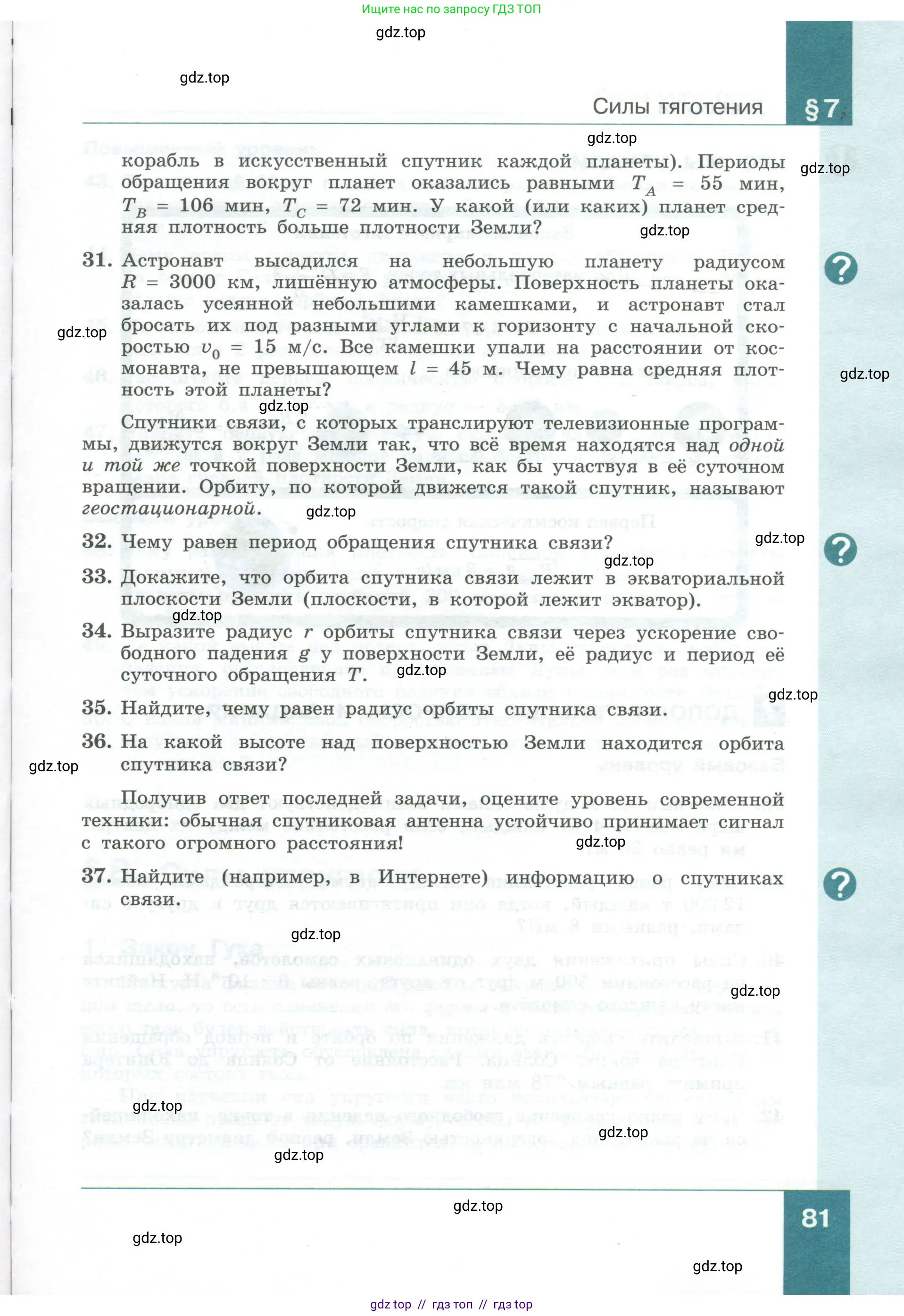 Физика, 10 класс Учебник, авторы: Генденштейн Лев Элевич, Булатова Альбина Александрова, Корнильев Игорь Николаевич, Кошкина Анжелика Васильевна, издательство Просвещение, Москва, 2019, бирюзового цвета, Часть 1, страница 81
