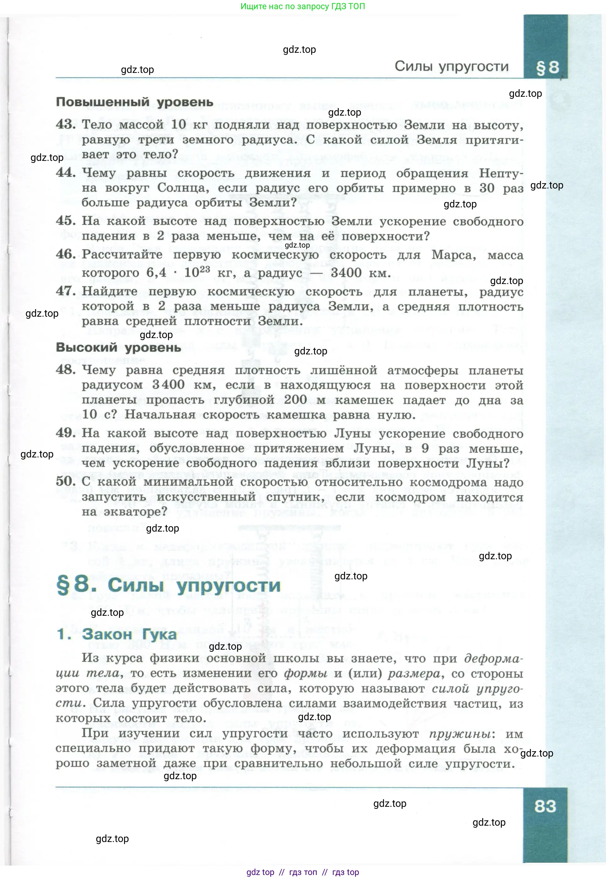Физика, 10 класс Учебник, авторы: Генденштейн Лев Элевич, Булатова Альбина Александрова, Корнильев Игорь Николаевич, Кошкина Анжелика Васильевна, издательство Просвещение, Москва, 2019, бирюзового цвета, Часть 1, страница 83
